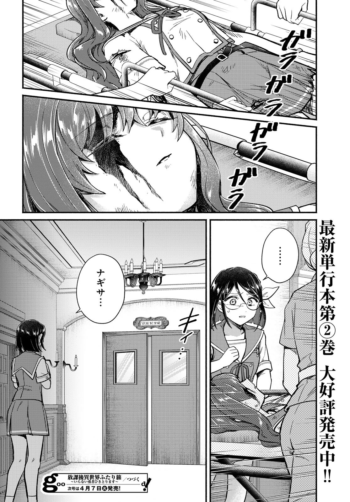 Houkago Isekai Futari Tabi - Iranai Yuusha Hikitorimasu - Chapter 11 - Page 26
