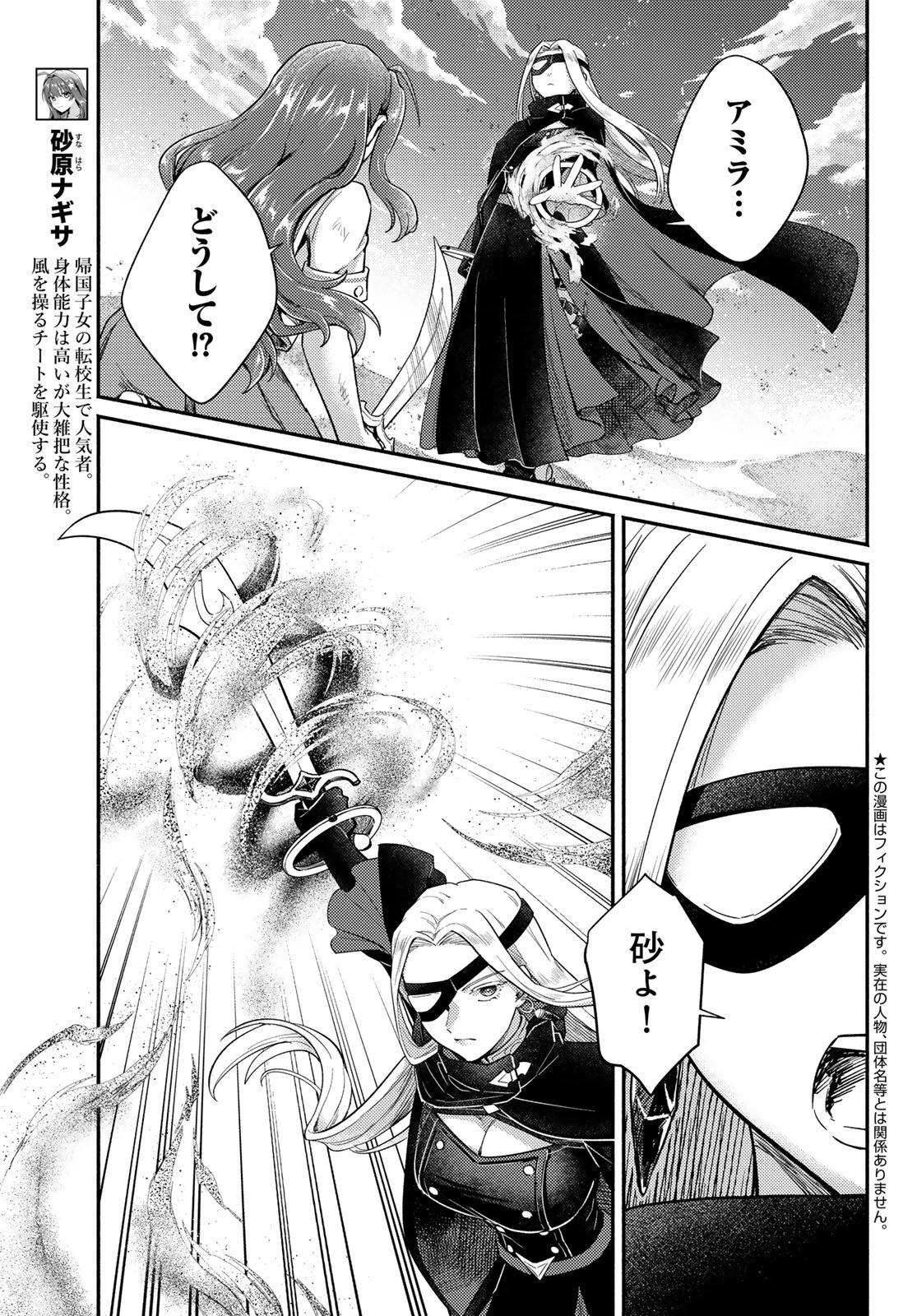 Houkago Isekai Futari Tabi - Iranai Yuusha Hikitorimasu - Chapter 11 - Page 3