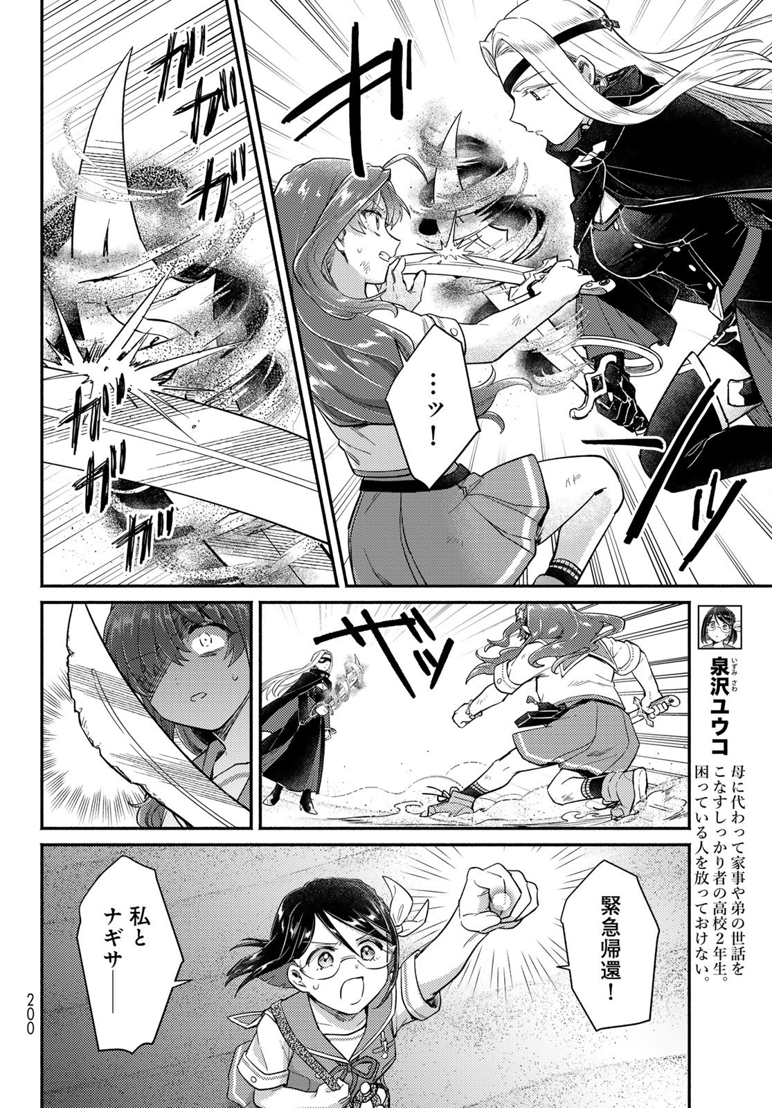 Houkago Isekai Futari Tabi - Iranai Yuusha Hikitorimasu - Chapter 11 - Page 4