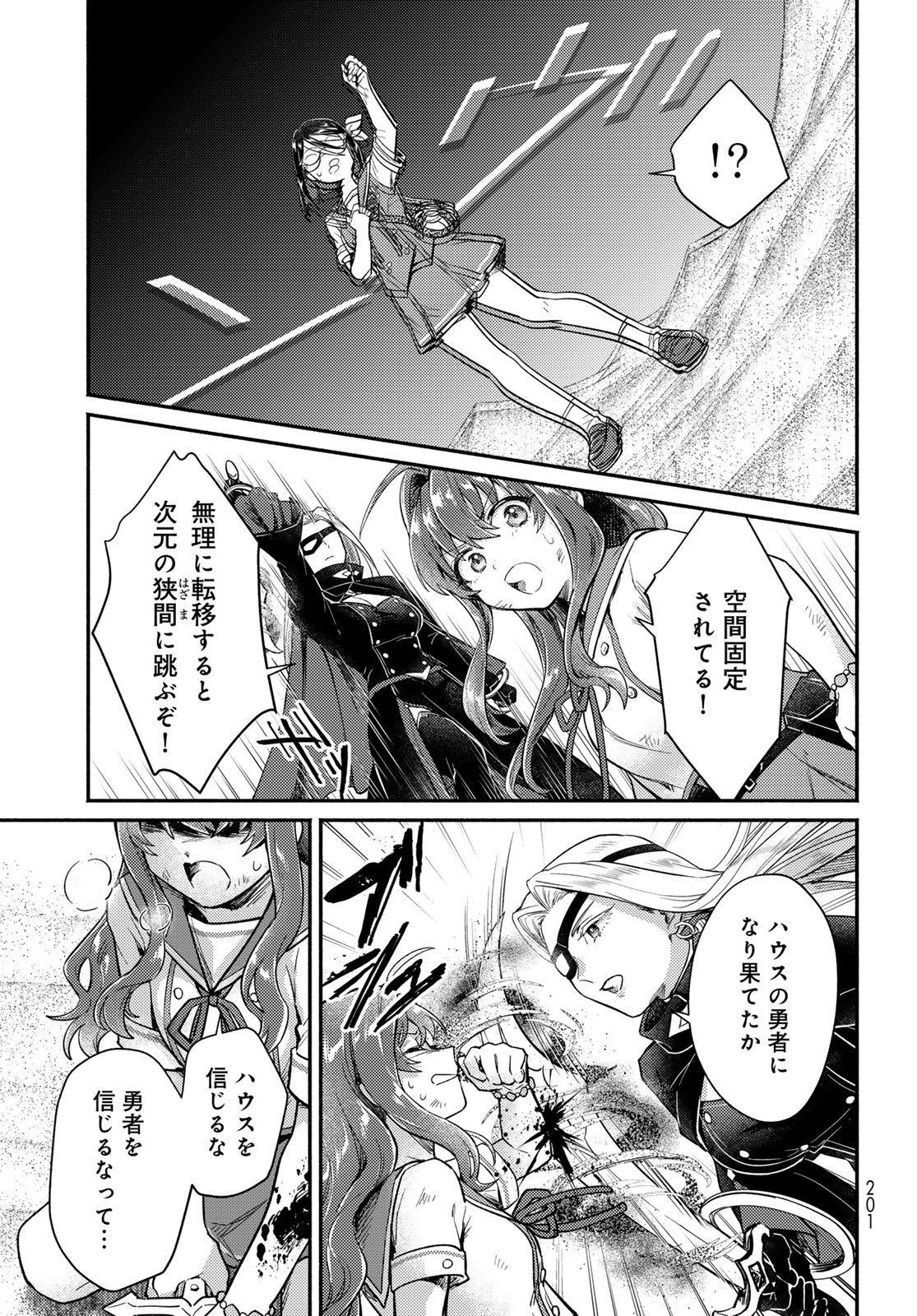 Houkago Isekai Futari Tabi - Iranai Yuusha Hikitorimasu - Chapter 11 - Page 5