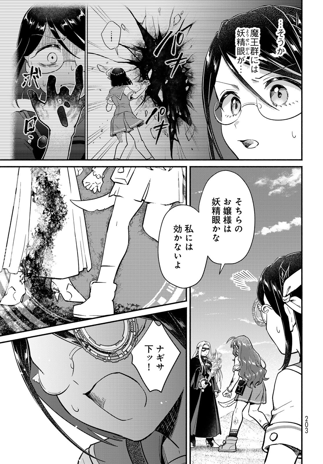 Houkago Isekai Futari Tabi - Iranai Yuusha Hikitorimasu - Chapter 11 - Page 7