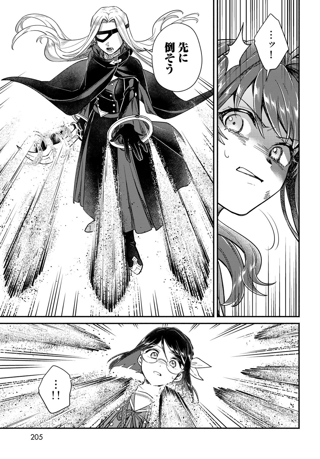 Houkago Isekai Futari Tabi - Iranai Yuusha Hikitorimasu - Chapter 11 - Page 9