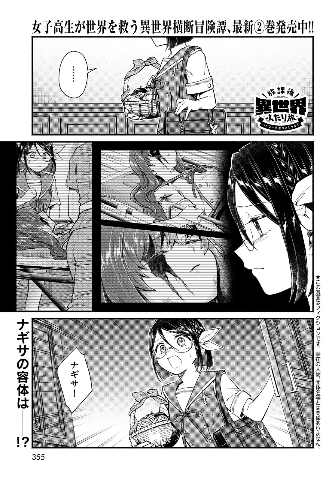 Houkago Isekai Futari Tabi - Iranai Yuusha Hikitorimasu - Chapter 12 - Page 1