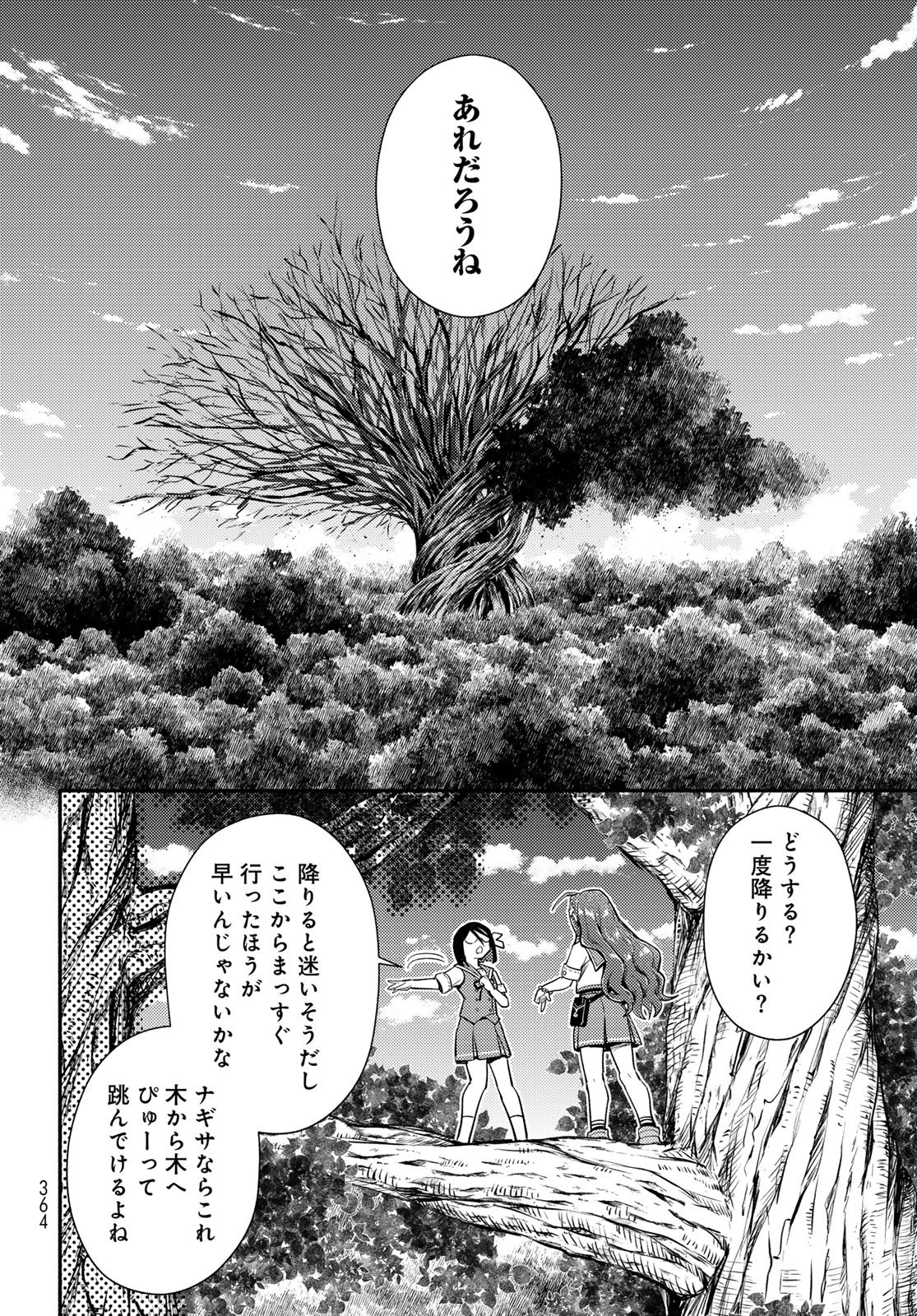 Houkago Isekai Futari Tabi - Iranai Yuusha Hikitorimasu - Chapter 12 - Page 10