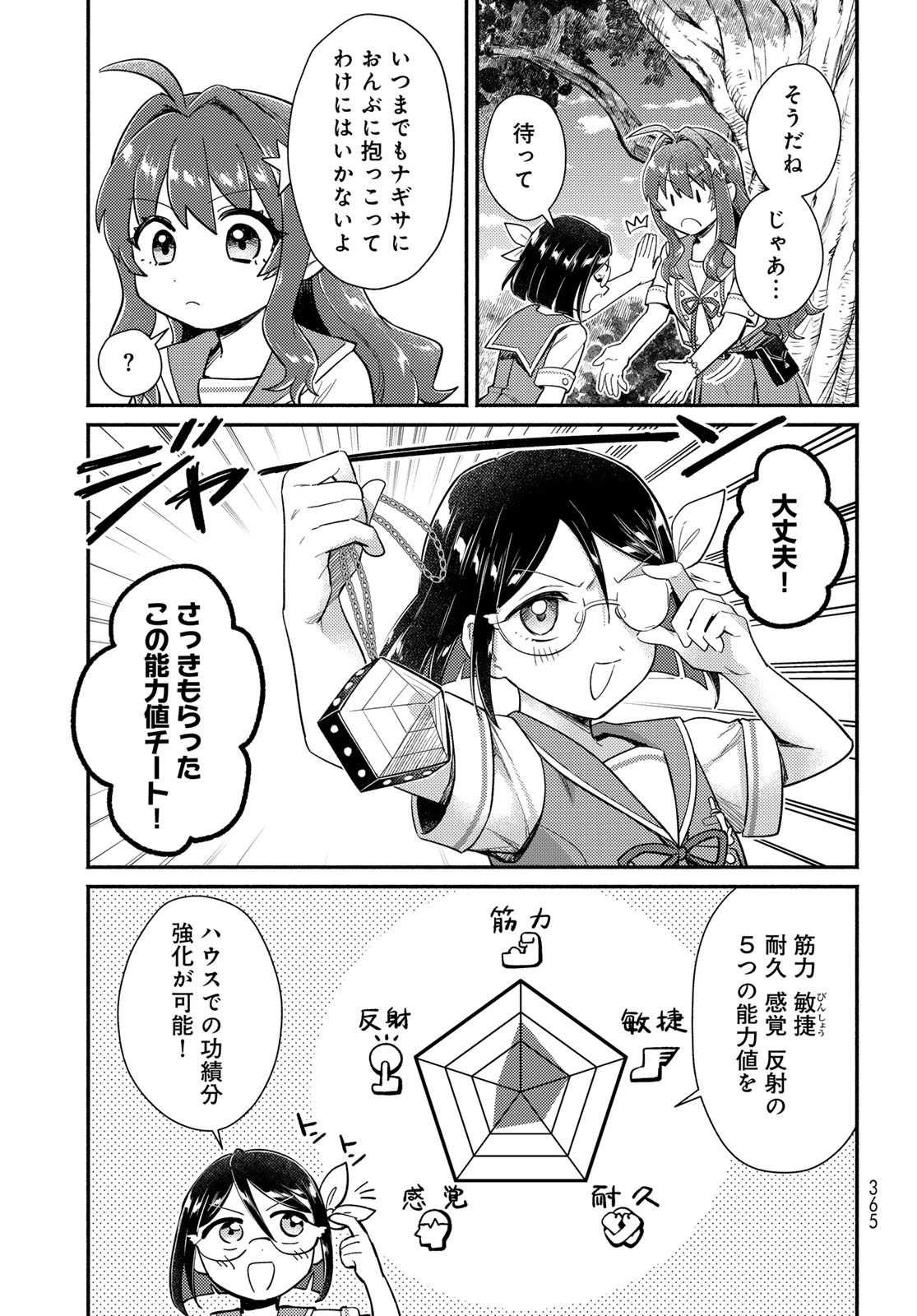 Houkago Isekai Futari Tabi - Iranai Yuusha Hikitorimasu - Chapter 12 - Page 11