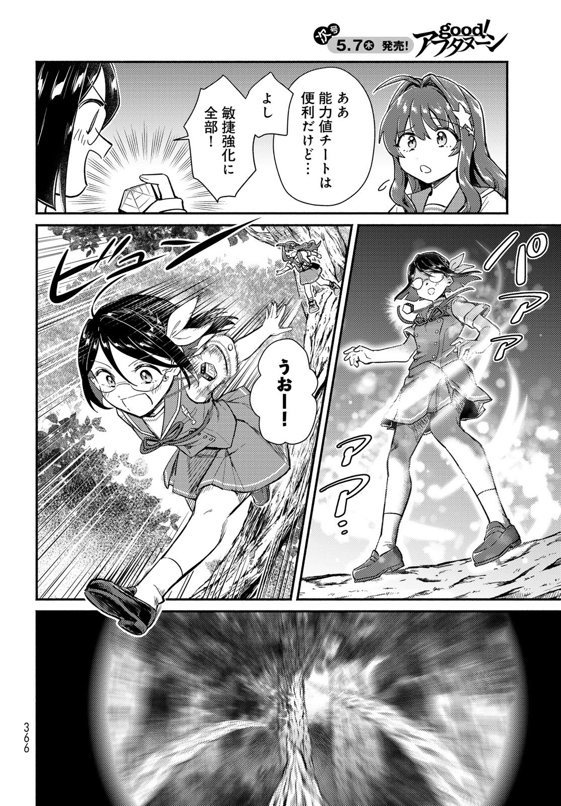Houkago Isekai Futari Tabi - Iranai Yuusha Hikitorimasu - Chapter 12 - Page 12