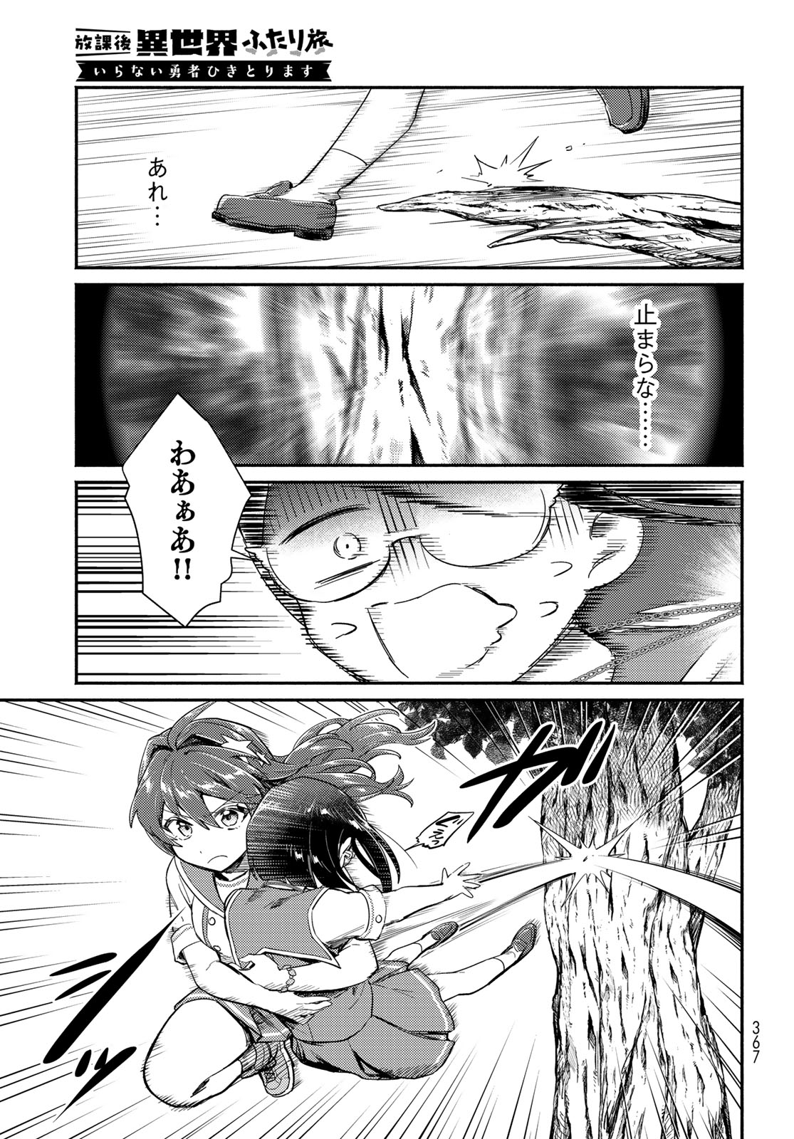 Houkago Isekai Futari Tabi - Iranai Yuusha Hikitorimasu - Chapter 12 - Page 13