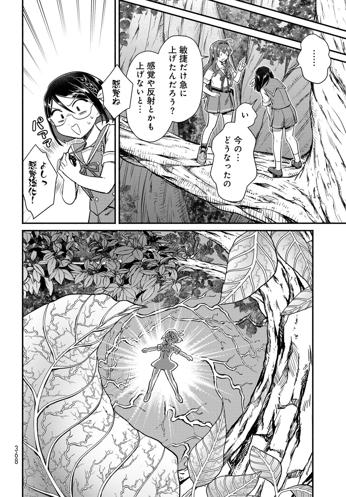 Houkago Isekai Futari Tabi - Iranai Yuusha Hikitorimasu - Chapter 12 - Page 14