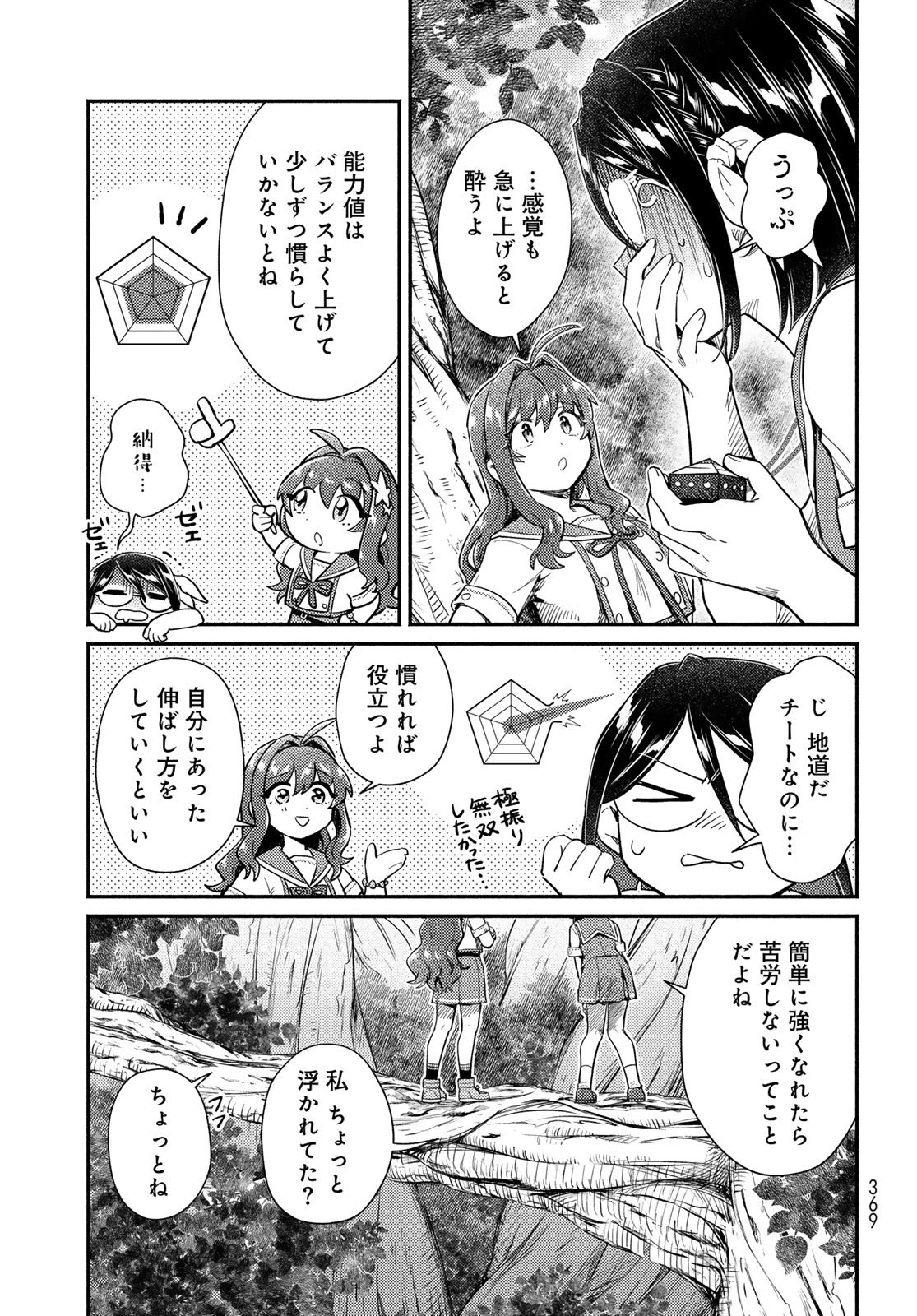 Houkago Isekai Futari Tabi - Iranai Yuusha Hikitorimasu - Chapter 12 - Page 15