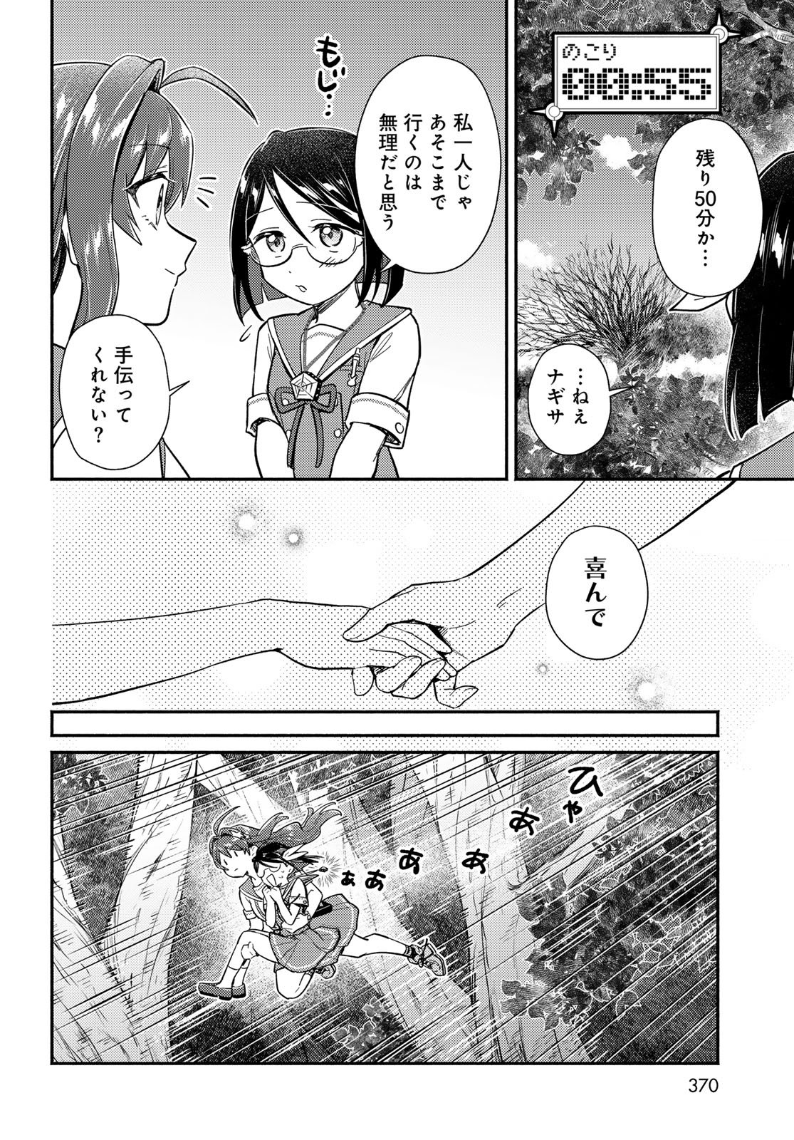 Houkago Isekai Futari Tabi - Iranai Yuusha Hikitorimasu - Chapter 12 - Page 16