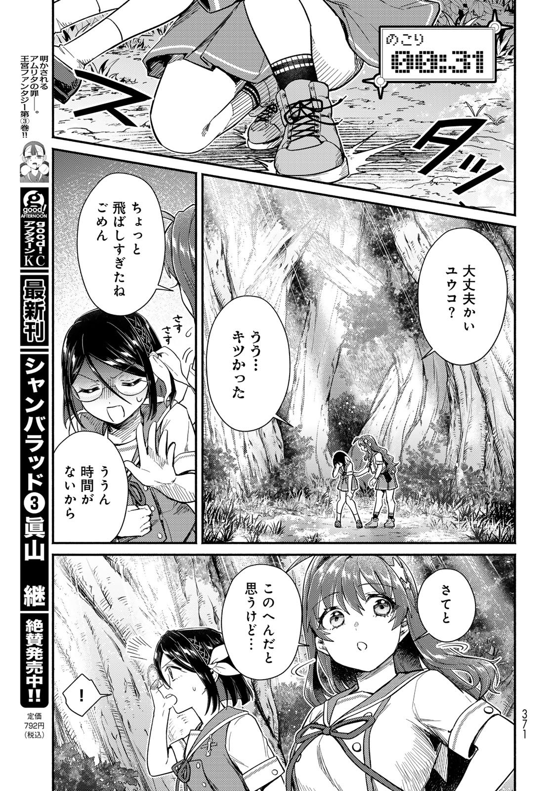 Houkago Isekai Futari Tabi - Iranai Yuusha Hikitorimasu - Chapter 12 - Page 17