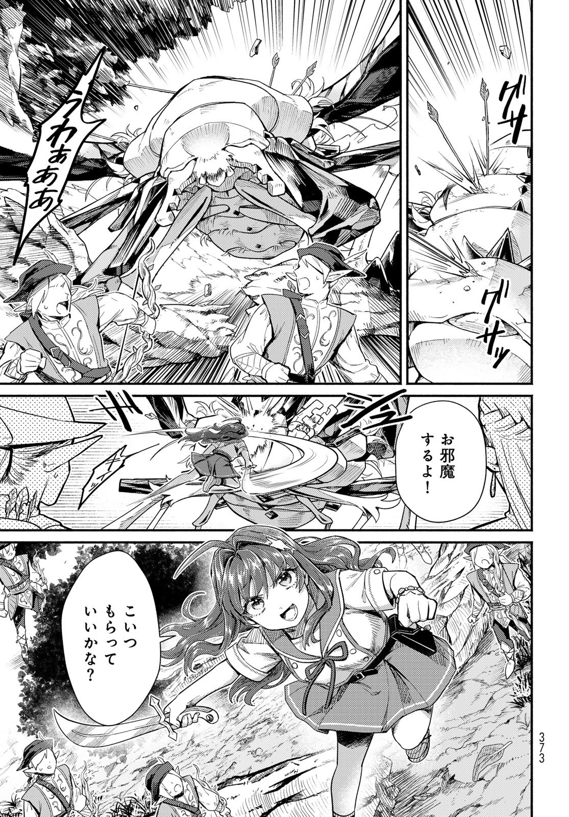 Houkago Isekai Futari Tabi - Iranai Yuusha Hikitorimasu - Chapter 12 - Page 19