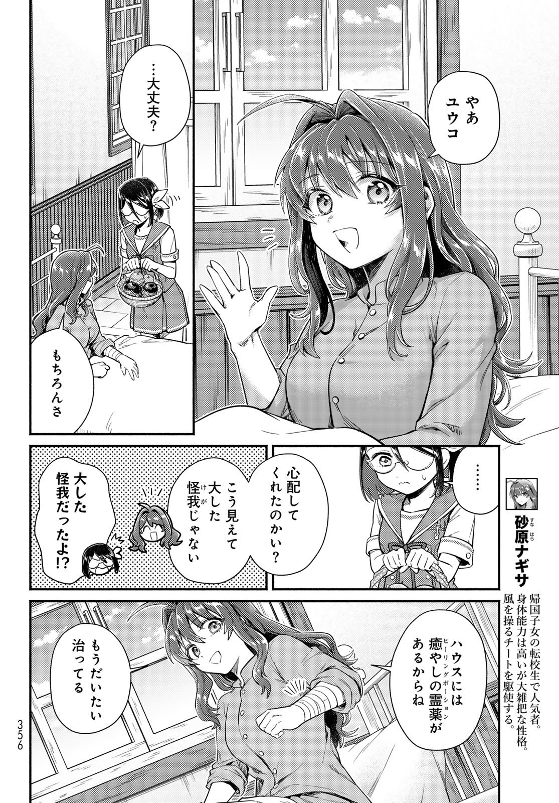 Houkago Isekai Futari Tabi - Iranai Yuusha Hikitorimasu - Chapter 12 - Page 2