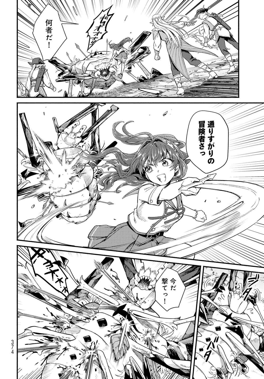 Houkago Isekai Futari Tabi - Iranai Yuusha Hikitorimasu - Chapter 12 - Page 20