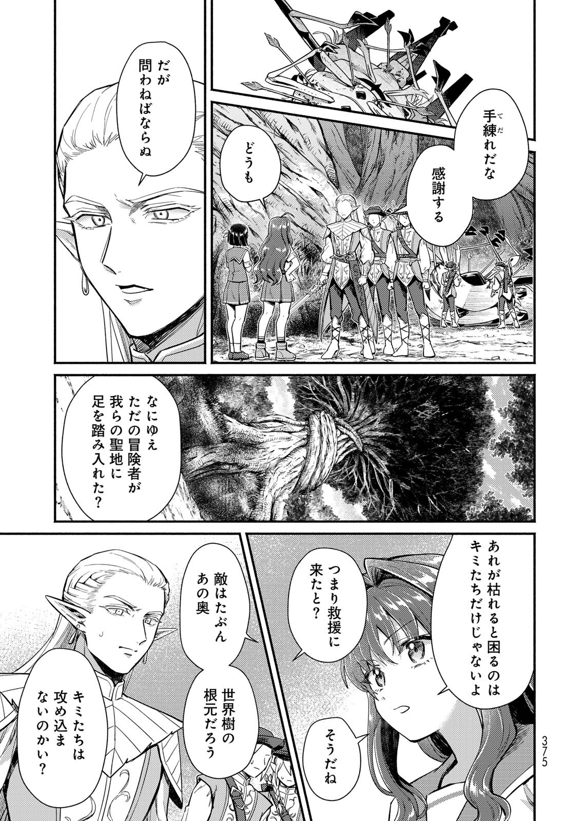 Houkago Isekai Futari Tabi - Iranai Yuusha Hikitorimasu - Chapter 12 - Page 21
