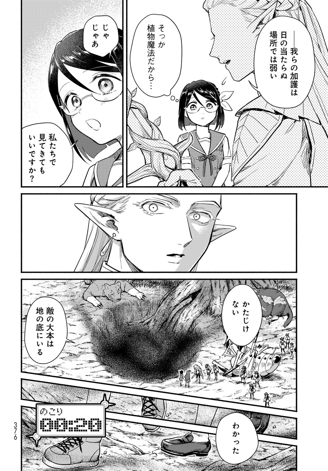 Houkago Isekai Futari Tabi - Iranai Yuusha Hikitorimasu - Chapter 12 - Page 22
