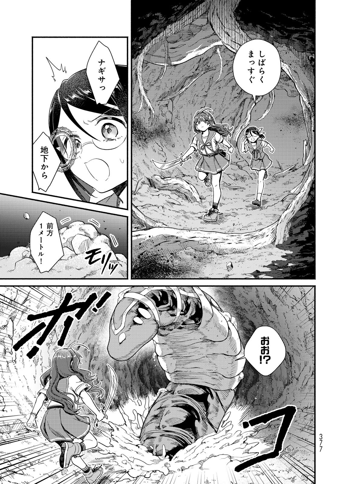 Houkago Isekai Futari Tabi - Iranai Yuusha Hikitorimasu - Chapter 12 - Page 23