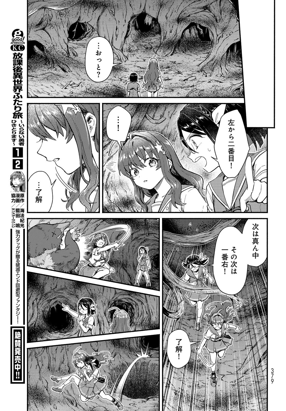 Houkago Isekai Futari Tabi - Iranai Yuusha Hikitorimasu - Chapter 12 - Page 25