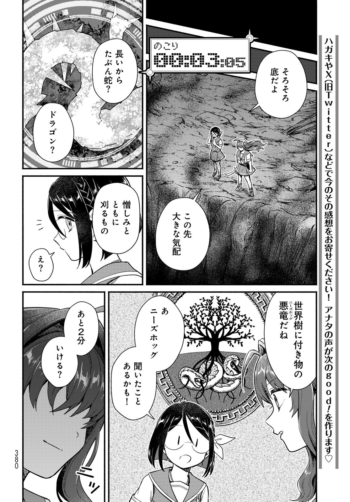 Houkago Isekai Futari Tabi - Iranai Yuusha Hikitorimasu - Chapter 12 - Page 26