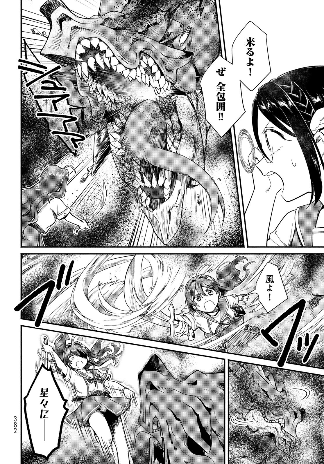 Houkago Isekai Futari Tabi - Iranai Yuusha Hikitorimasu - Chapter 12 - Page 28