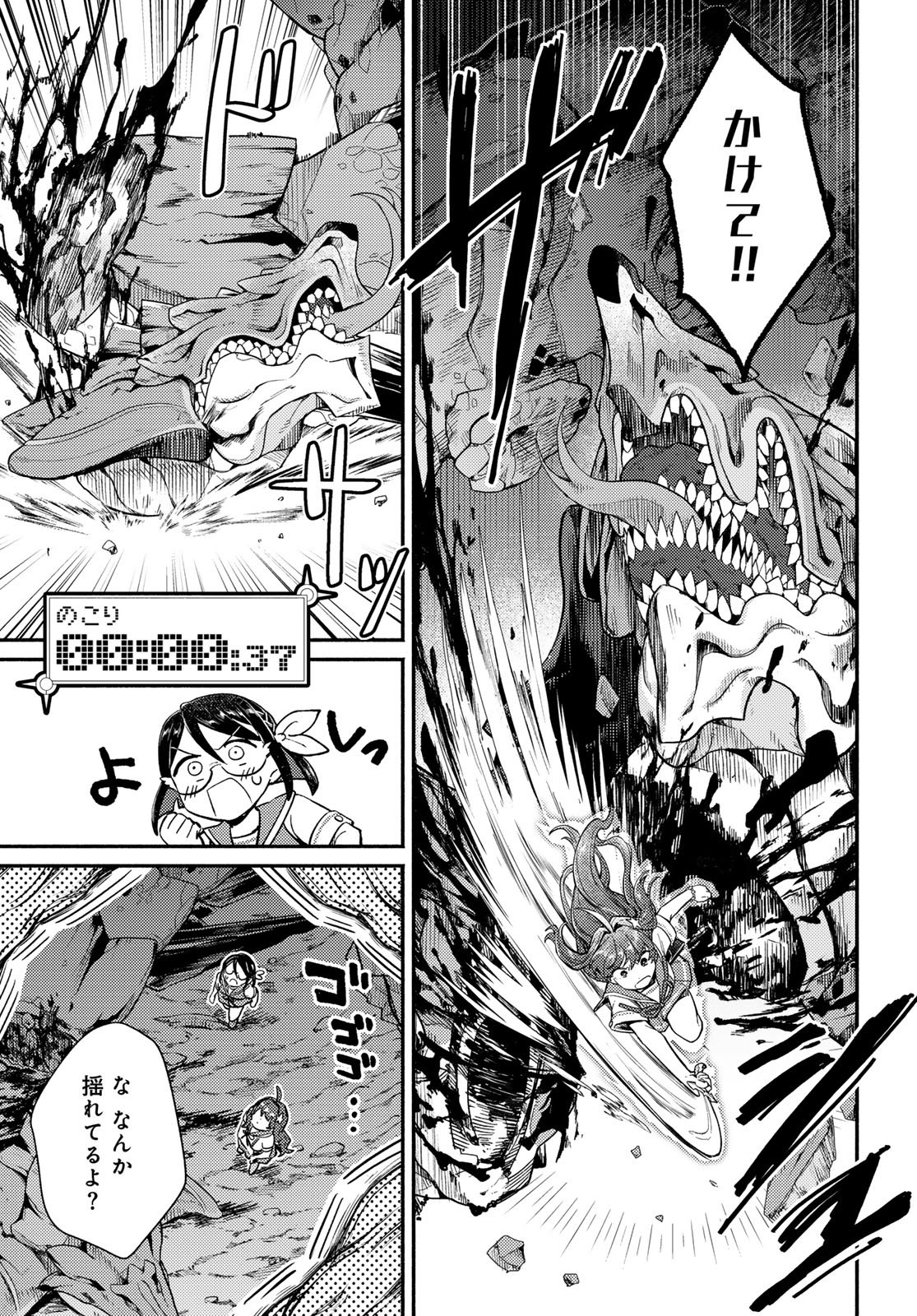 Houkago Isekai Futari Tabi - Iranai Yuusha Hikitorimasu - Chapter 12 - Page 29