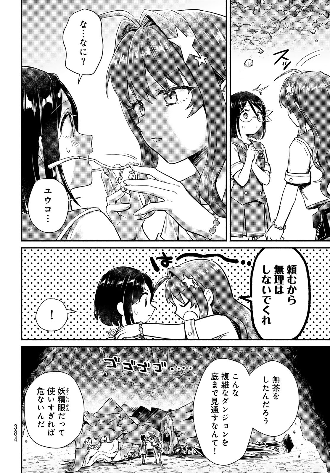 Houkago Isekai Futari Tabi - Iranai Yuusha Hikitorimasu - Chapter 12 - Page 30
