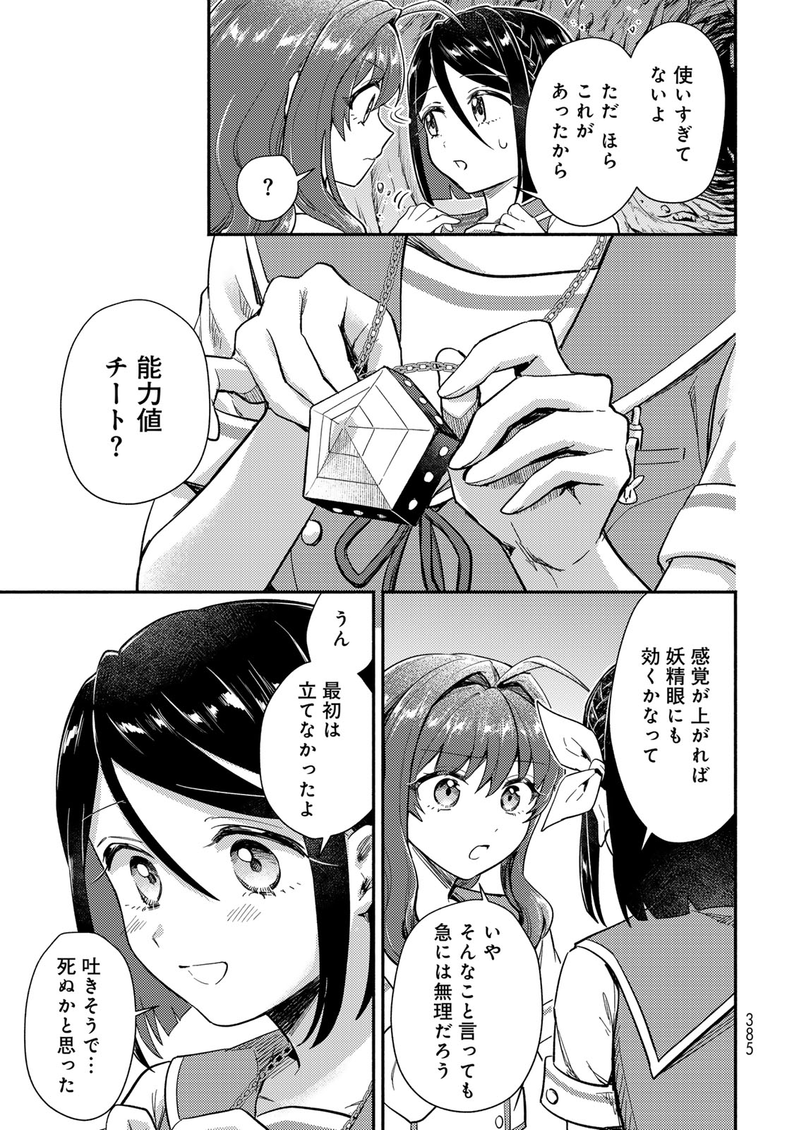 Houkago Isekai Futari Tabi - Iranai Yuusha Hikitorimasu - Chapter 12 - Page 31