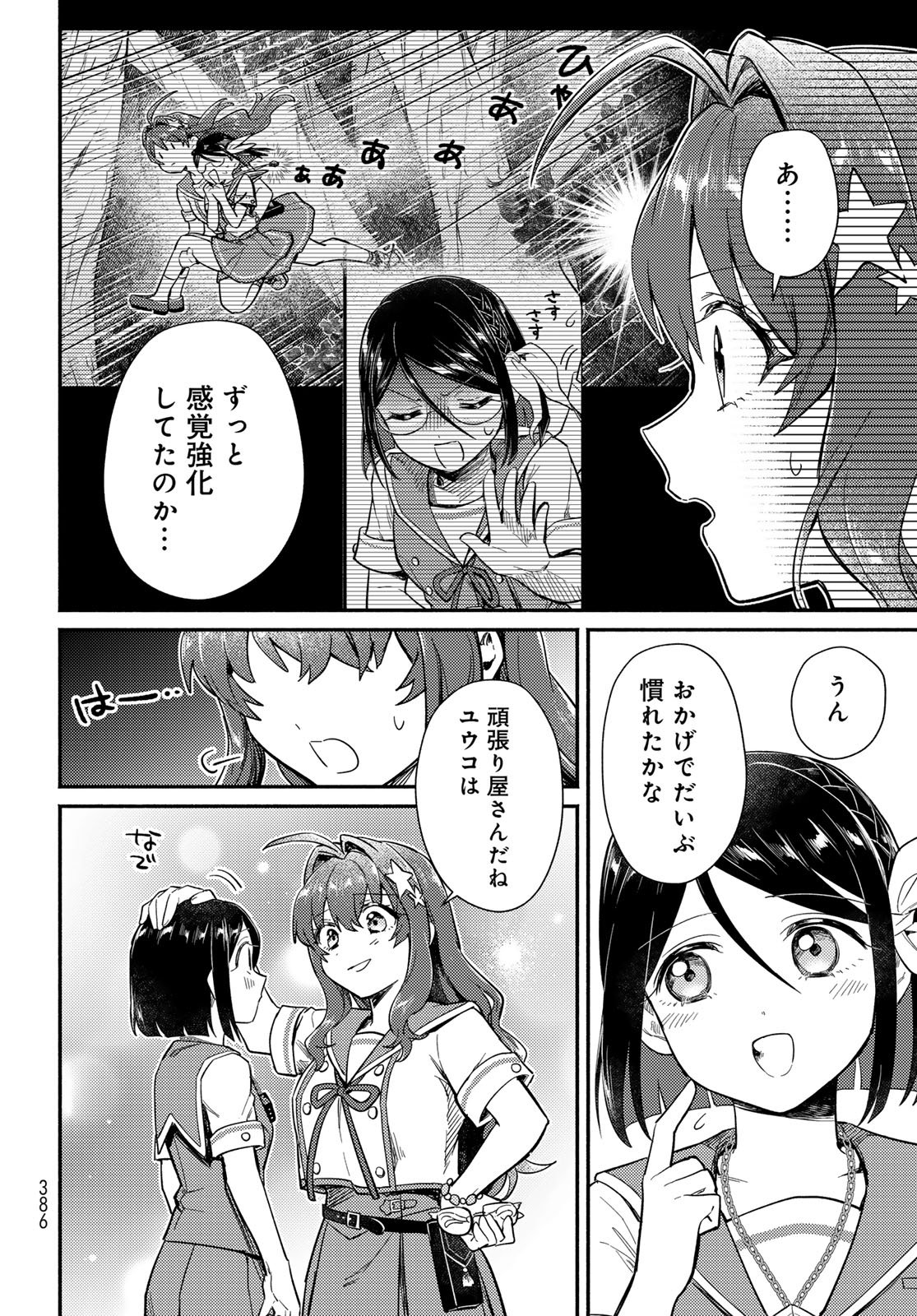 Houkago Isekai Futari Tabi - Iranai Yuusha Hikitorimasu - Chapter 12 - Page 32