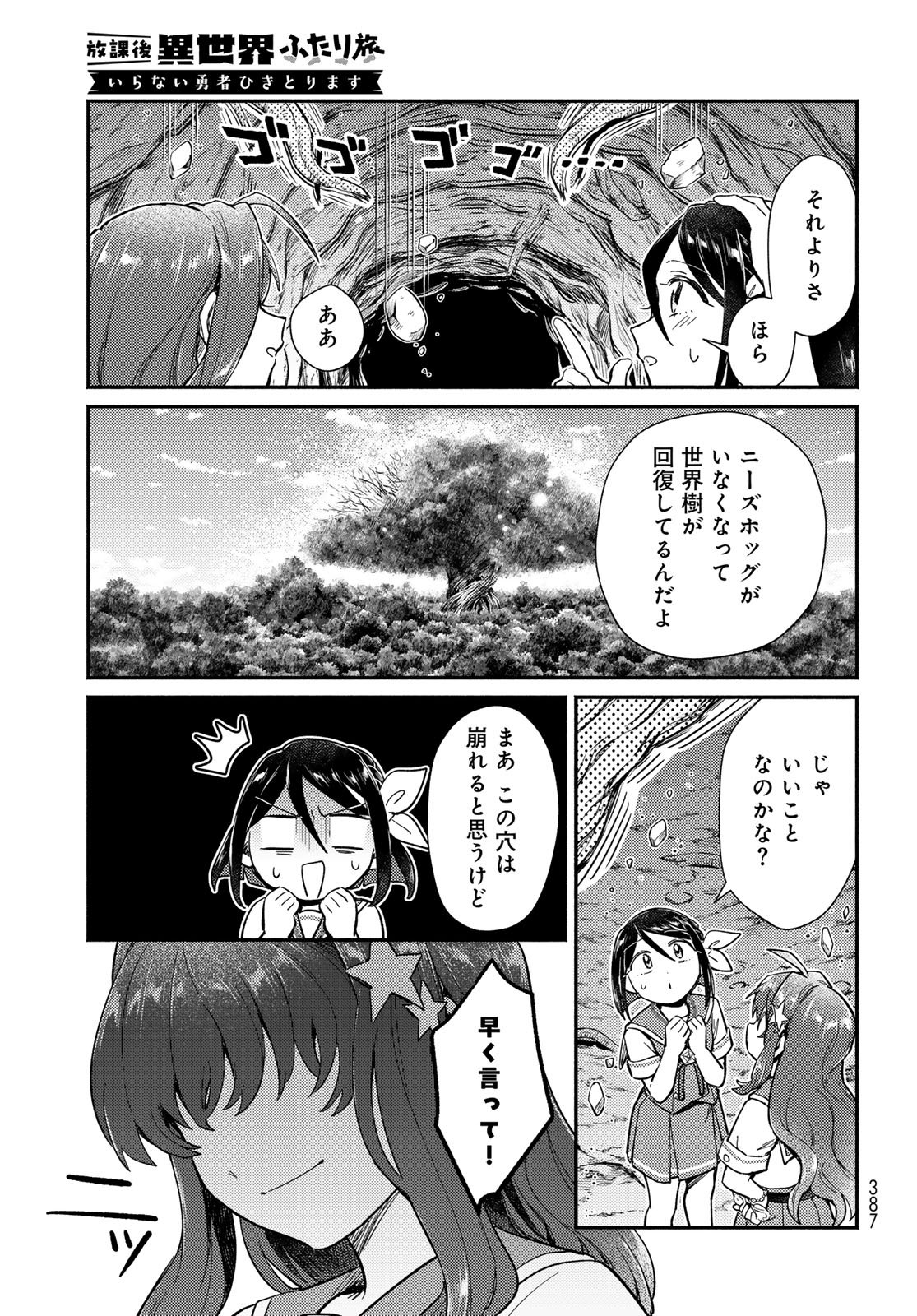 Houkago Isekai Futari Tabi - Iranai Yuusha Hikitorimasu - Chapter 12 - Page 33