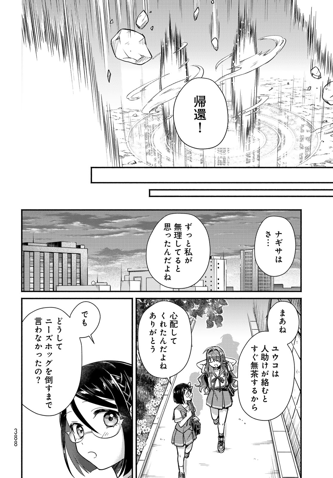 Houkago Isekai Futari Tabi - Iranai Yuusha Hikitorimasu - Chapter 12 - Page 34
