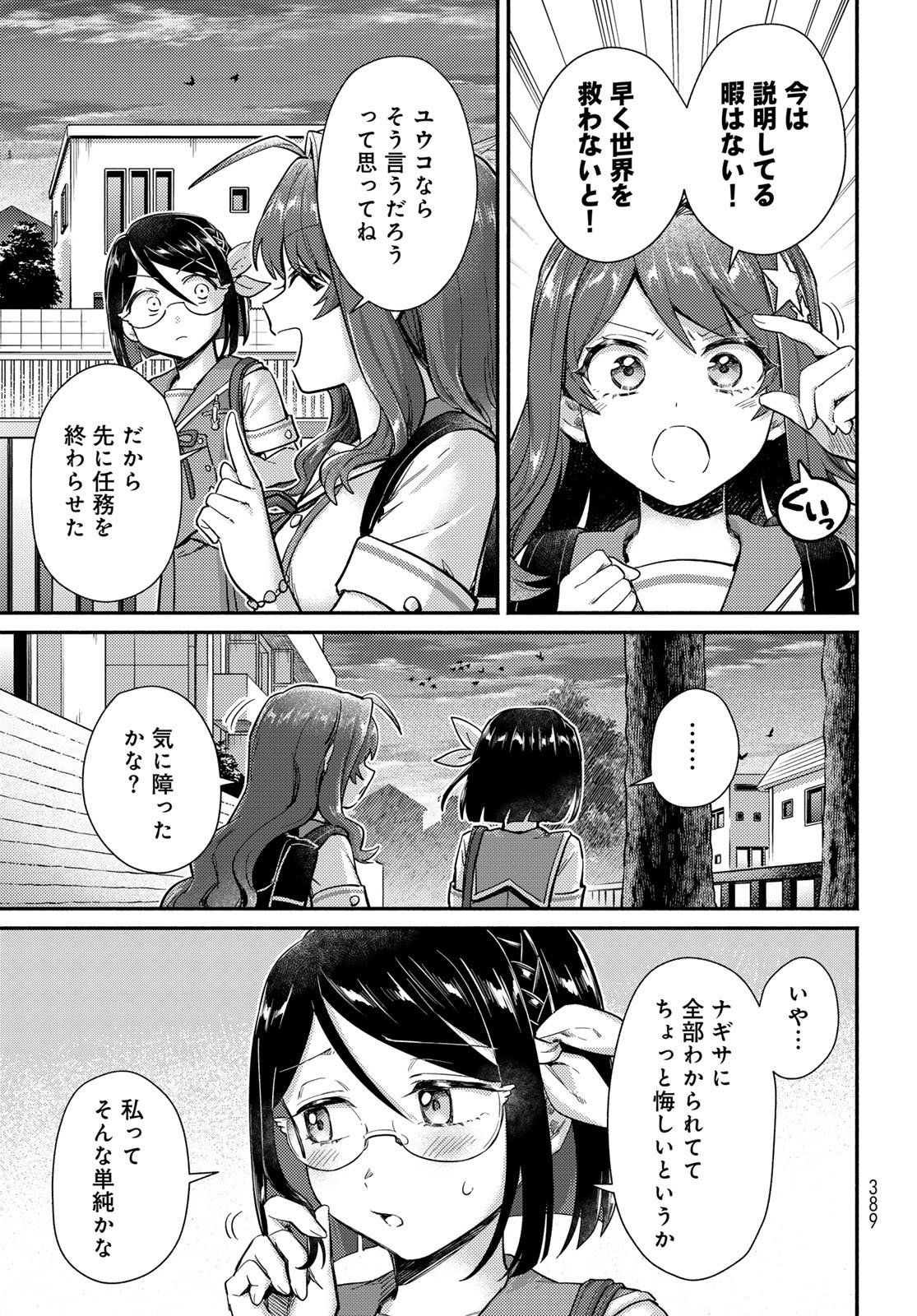 Houkago Isekai Futari Tabi - Iranai Yuusha Hikitorimasu - Chapter 12 - Page 35
