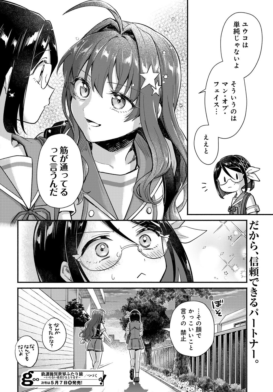 Houkago Isekai Futari Tabi - Iranai Yuusha Hikitorimasu - Chapter 12 - Page 36