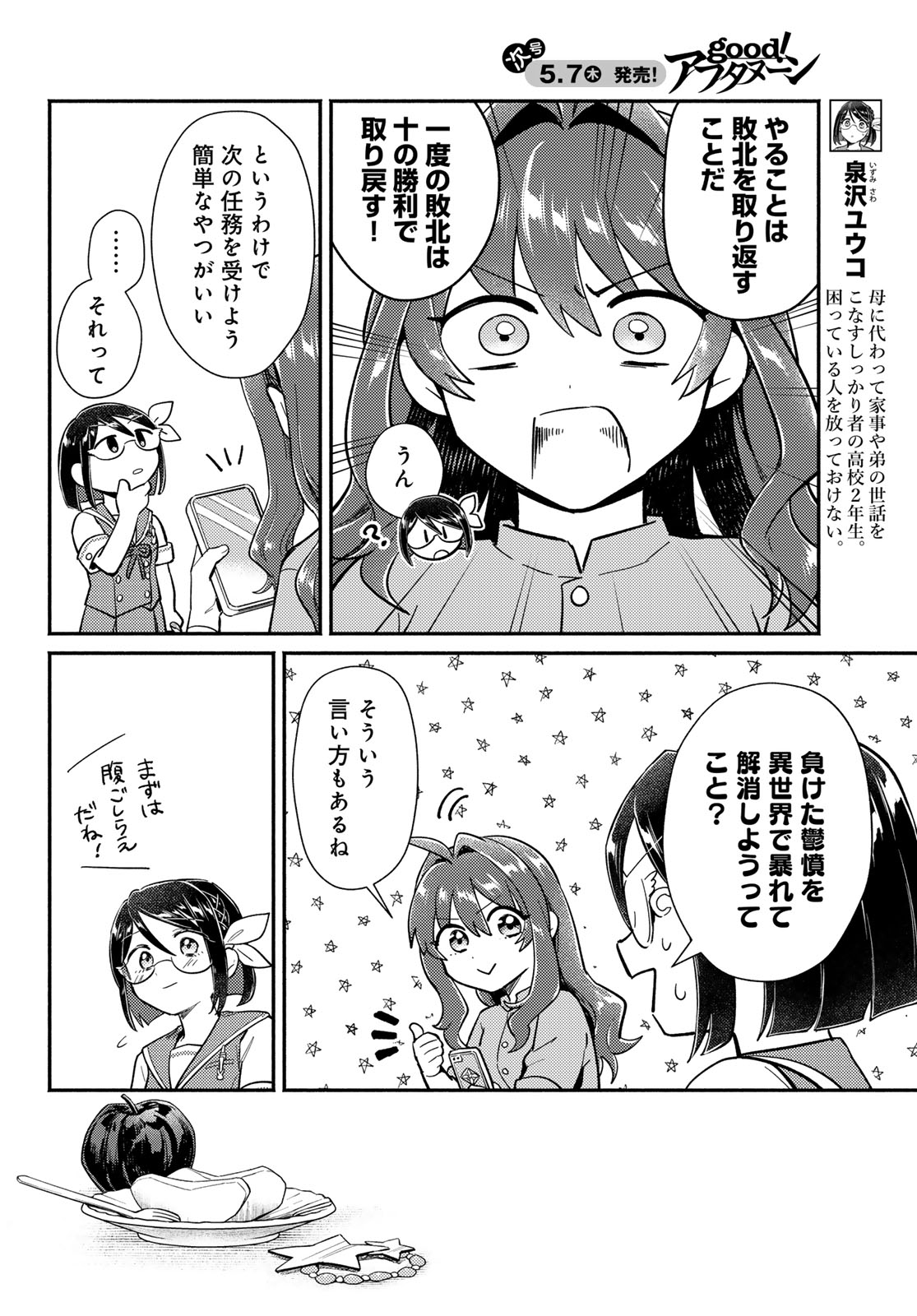Houkago Isekai Futari Tabi - Iranai Yuusha Hikitorimasu - Chapter 12 - Page 4