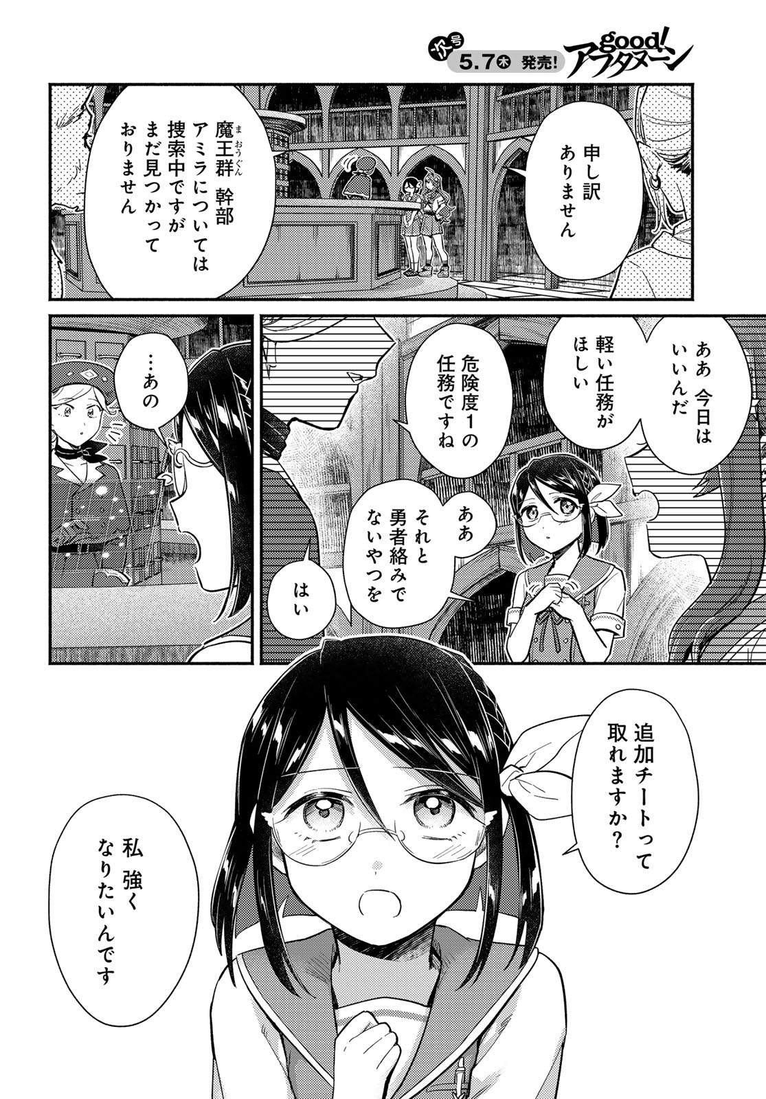 Houkago Isekai Futari Tabi - Iranai Yuusha Hikitorimasu - Chapter 12 - Page 6