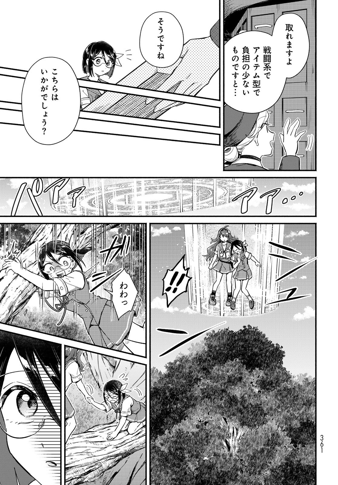 Houkago Isekai Futari Tabi - Iranai Yuusha Hikitorimasu - Chapter 12 - Page 7