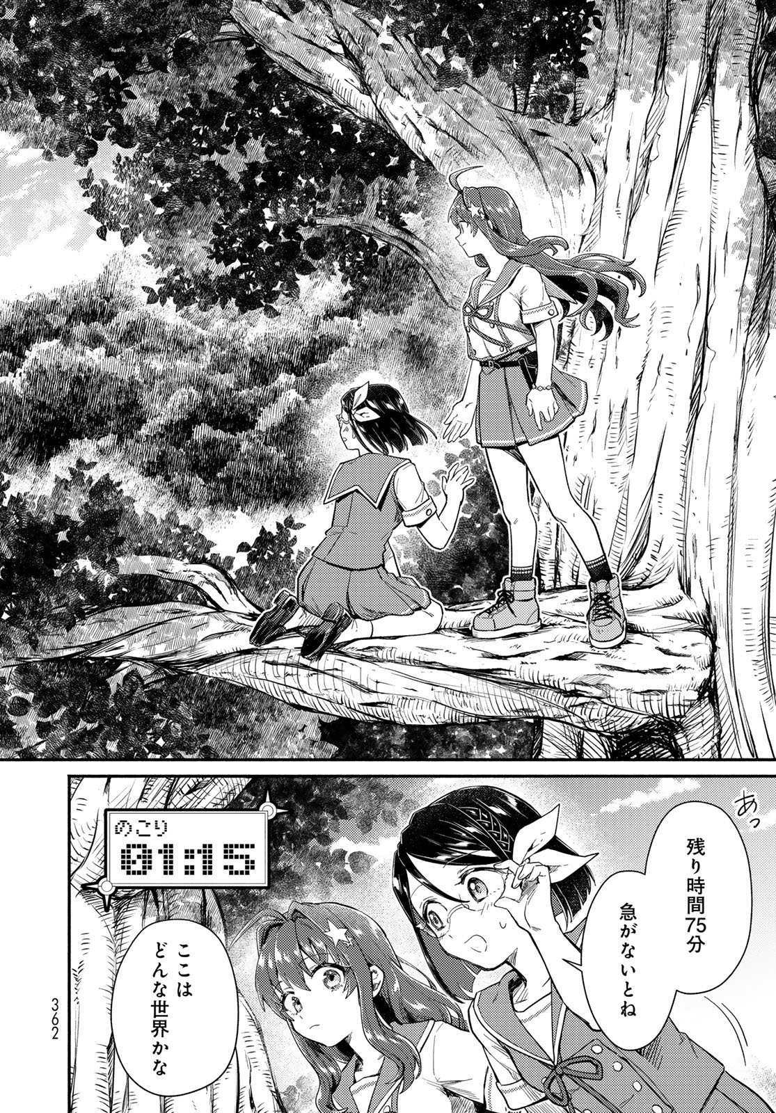 Houkago Isekai Futari Tabi - Iranai Yuusha Hikitorimasu - Chapter 12 - Page 8