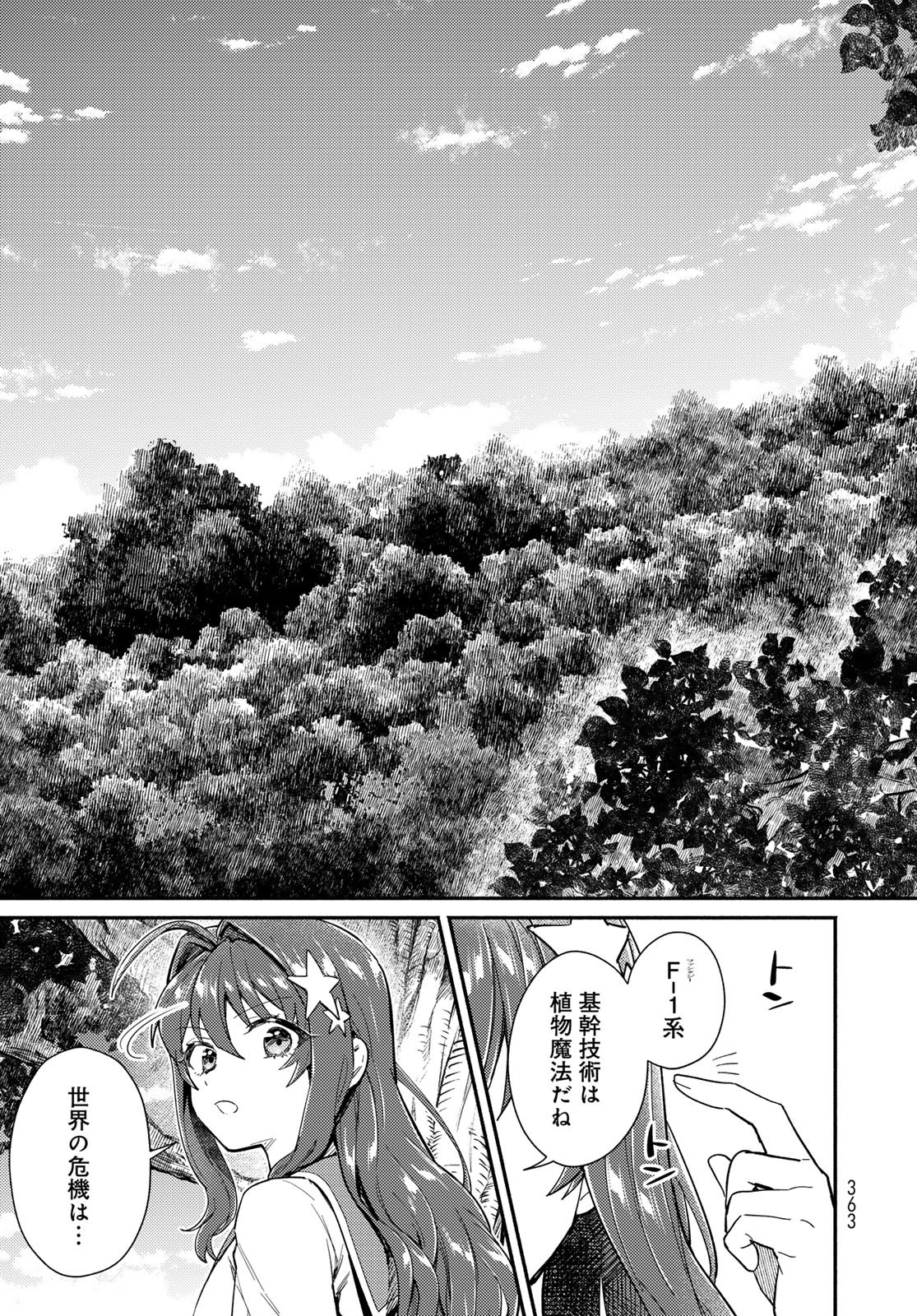 Houkago Isekai Futari Tabi - Iranai Yuusha Hikitorimasu - Chapter 12 - Page 9