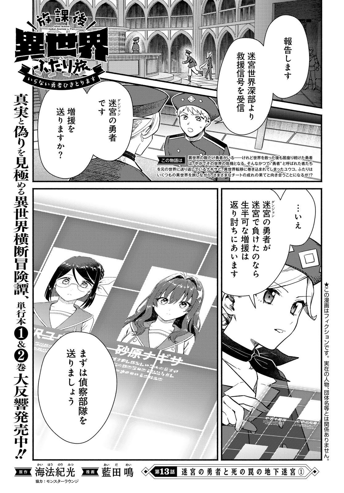 Houkago Isekai Futari Tabi - Iranai Yuusha Hikitorimasu - Chapter 13 - Page 1