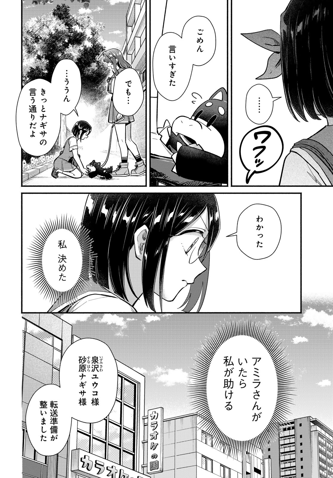 Houkago Isekai Futari Tabi - Iranai Yuusha Hikitorimasu - Chapter 13 - Page 10