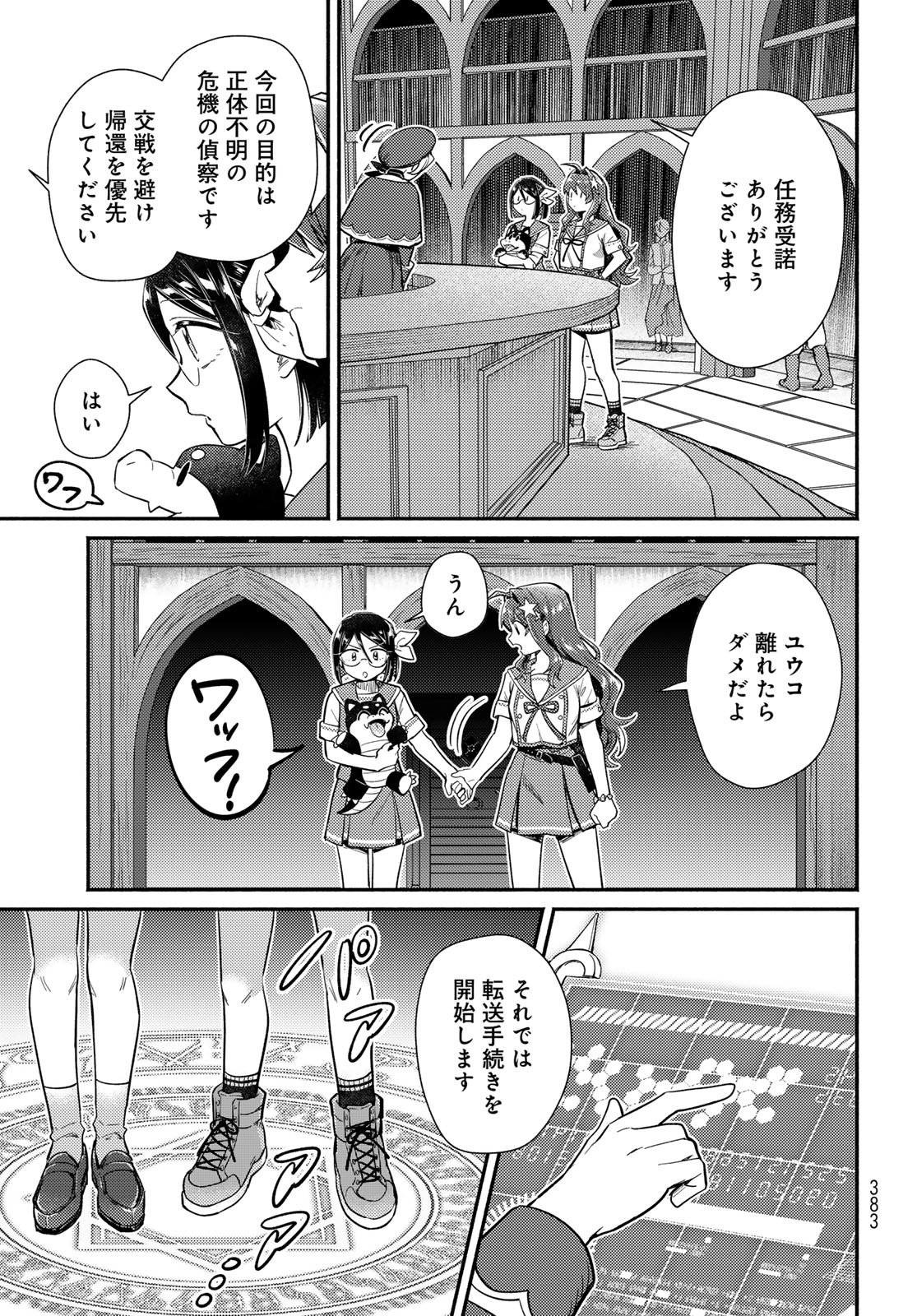 Houkago Isekai Futari Tabi - Iranai Yuusha Hikitorimasu - Chapter 13 - Page 11
