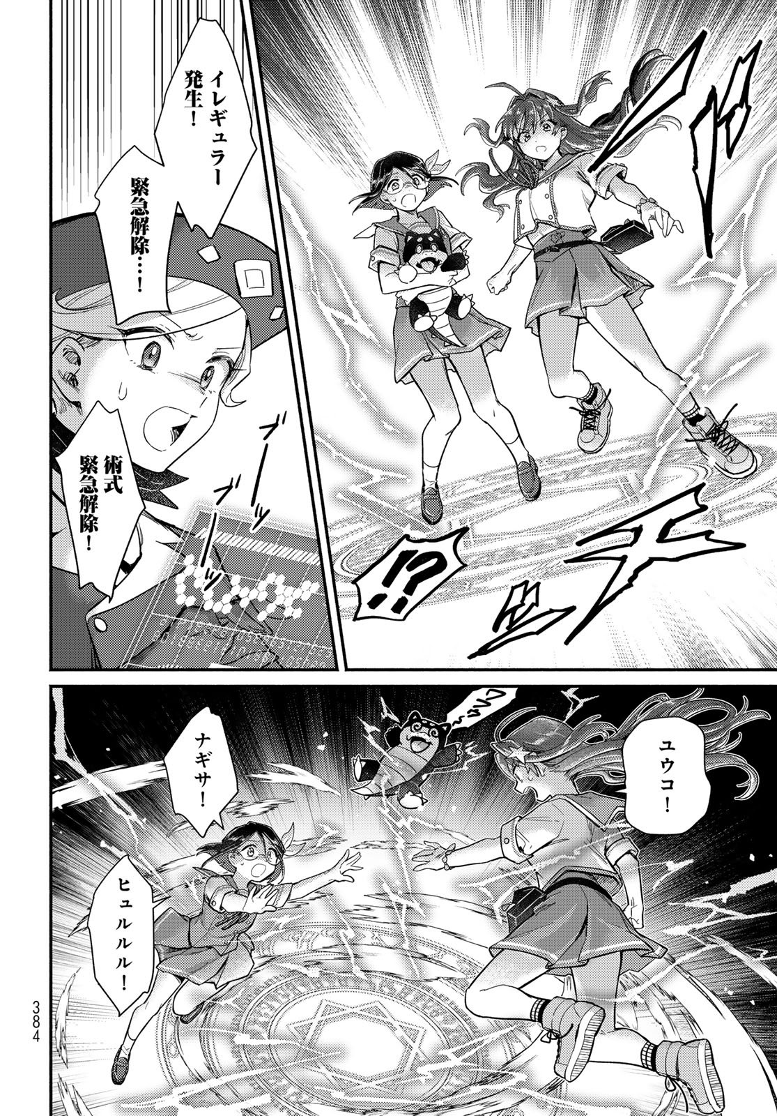 Houkago Isekai Futari Tabi - Iranai Yuusha Hikitorimasu - Chapter 13 - Page 12
