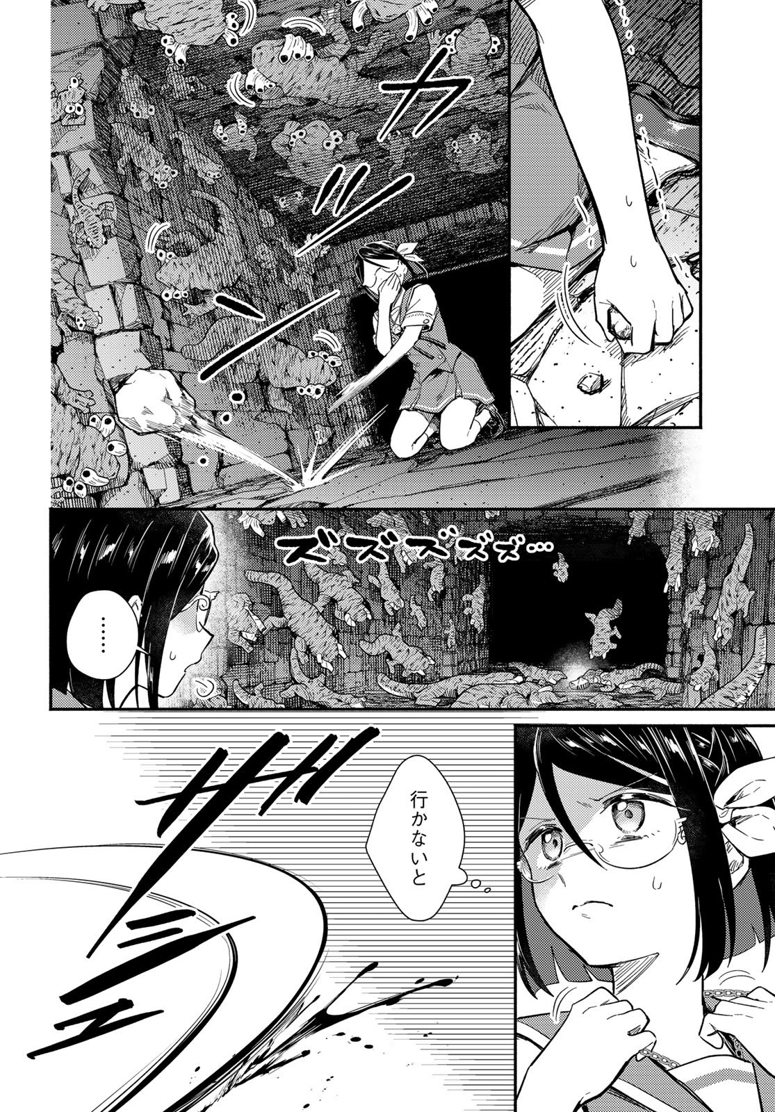 Houkago Isekai Futari Tabi - Iranai Yuusha Hikitorimasu - Chapter 13 - Page 18