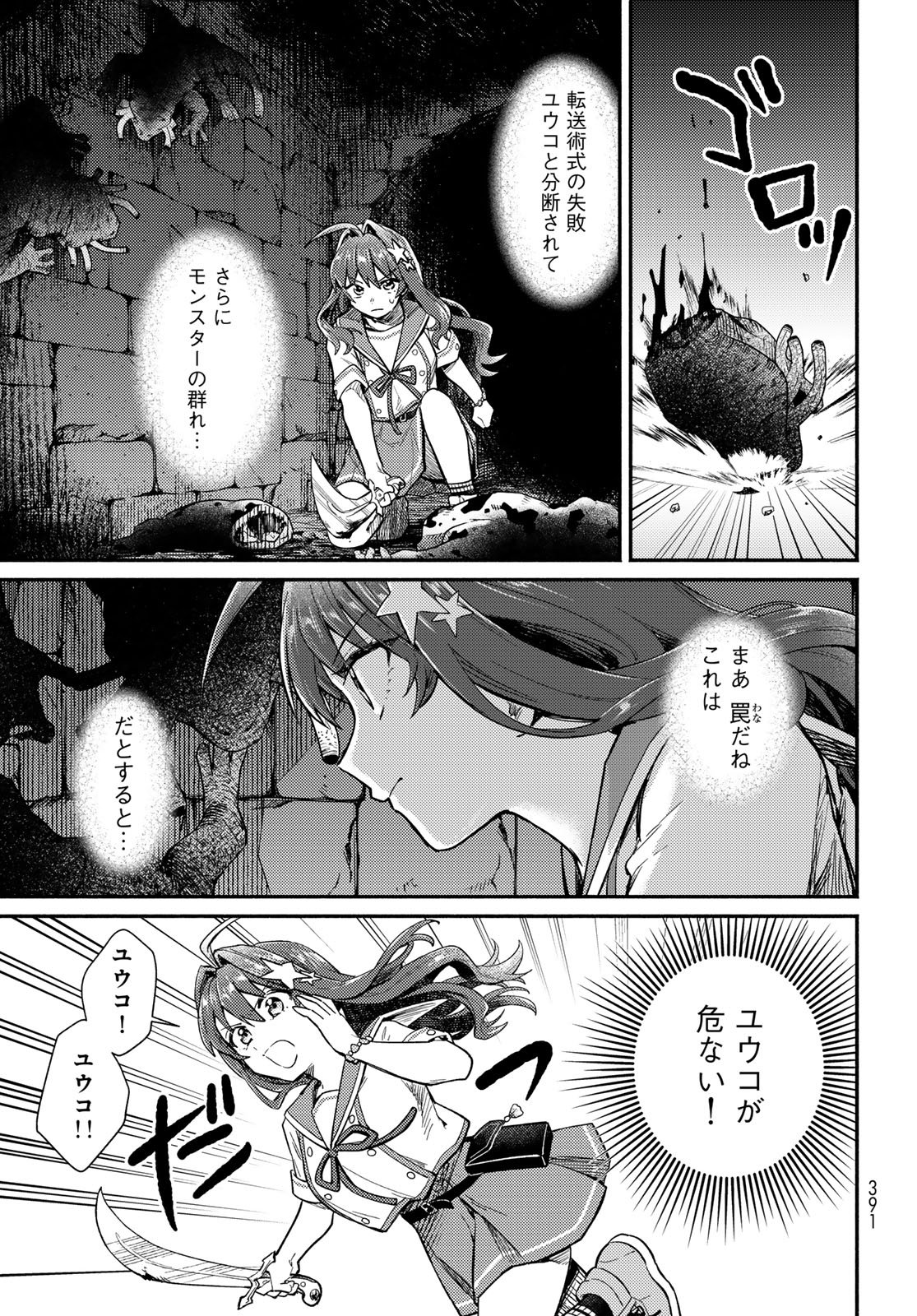 Houkago Isekai Futari Tabi - Iranai Yuusha Hikitorimasu - Chapter 13 - Page 19