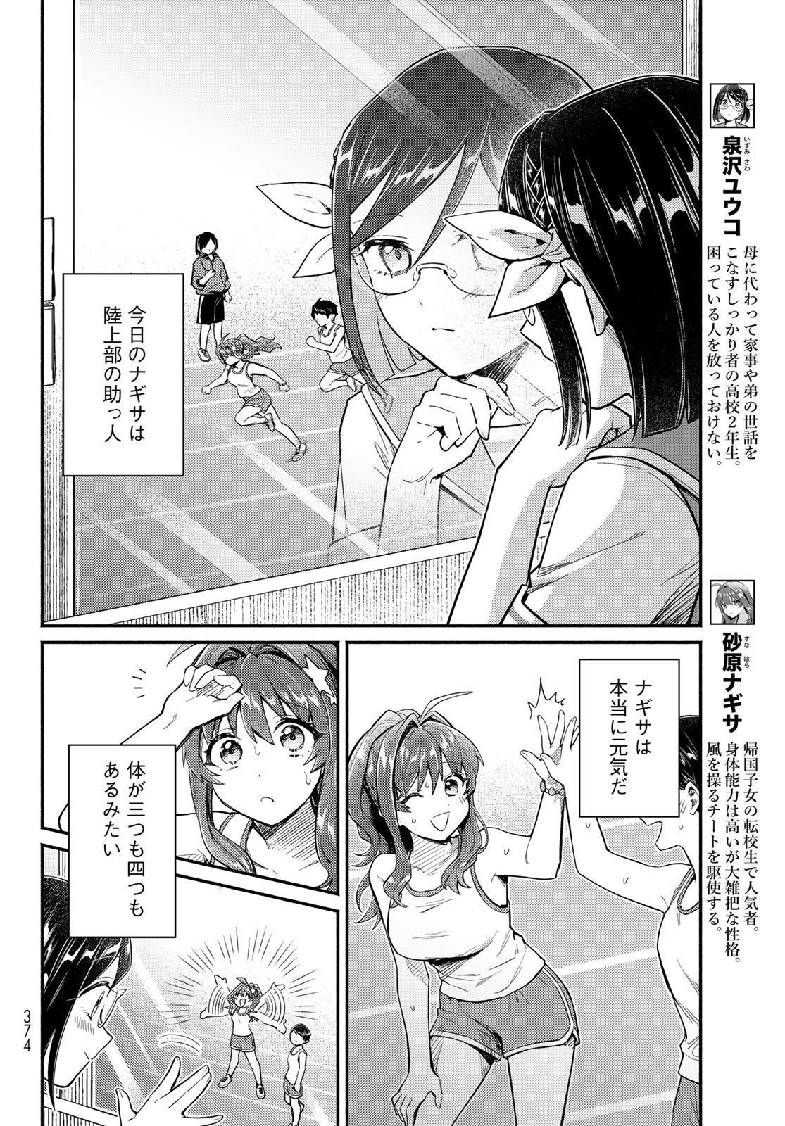 Houkago Isekai Futari Tabi - Iranai Yuusha Hikitorimasu - Chapter 13 - Page 2