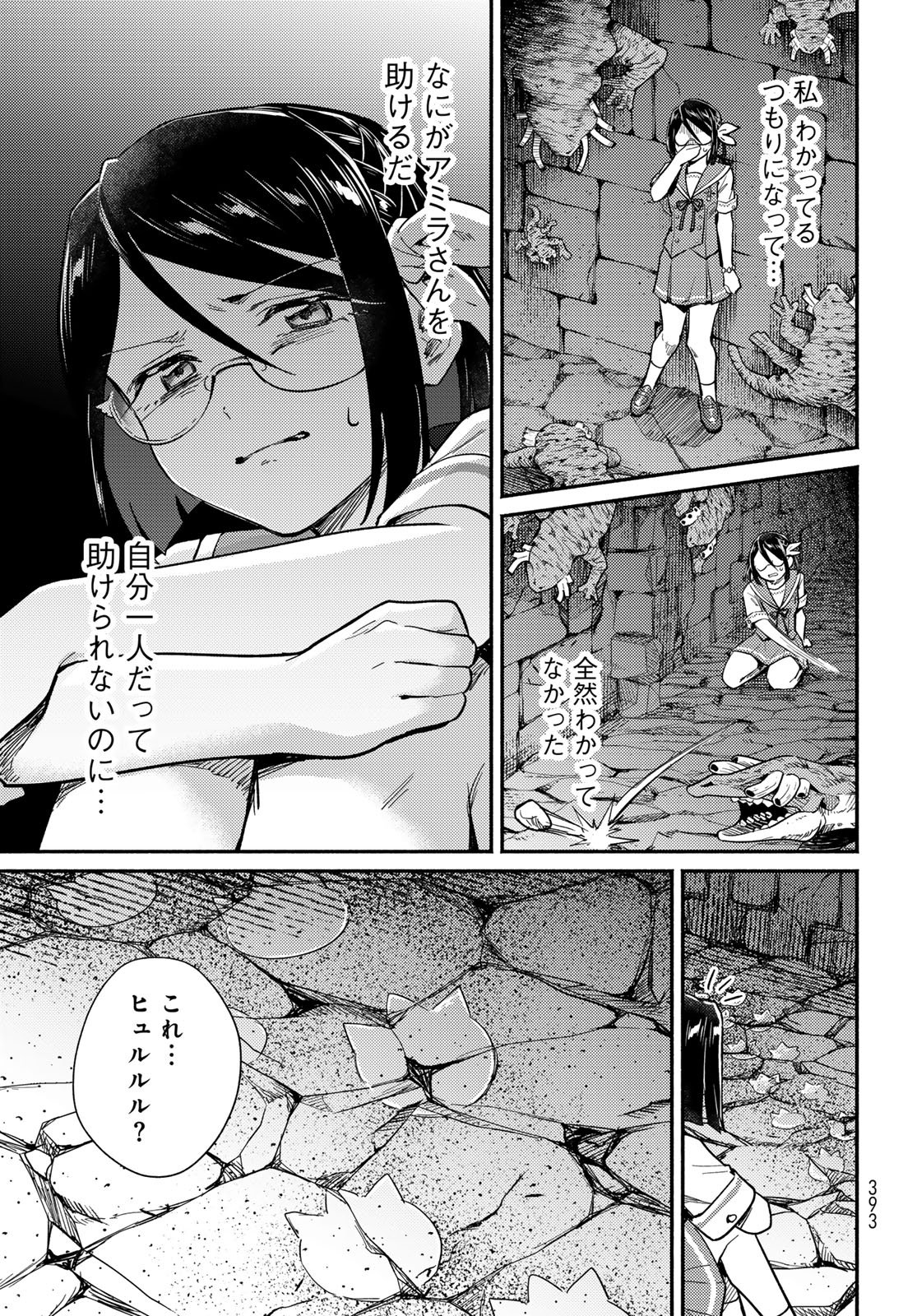 Houkago Isekai Futari Tabi - Iranai Yuusha Hikitorimasu - Chapter 13 - Page 21