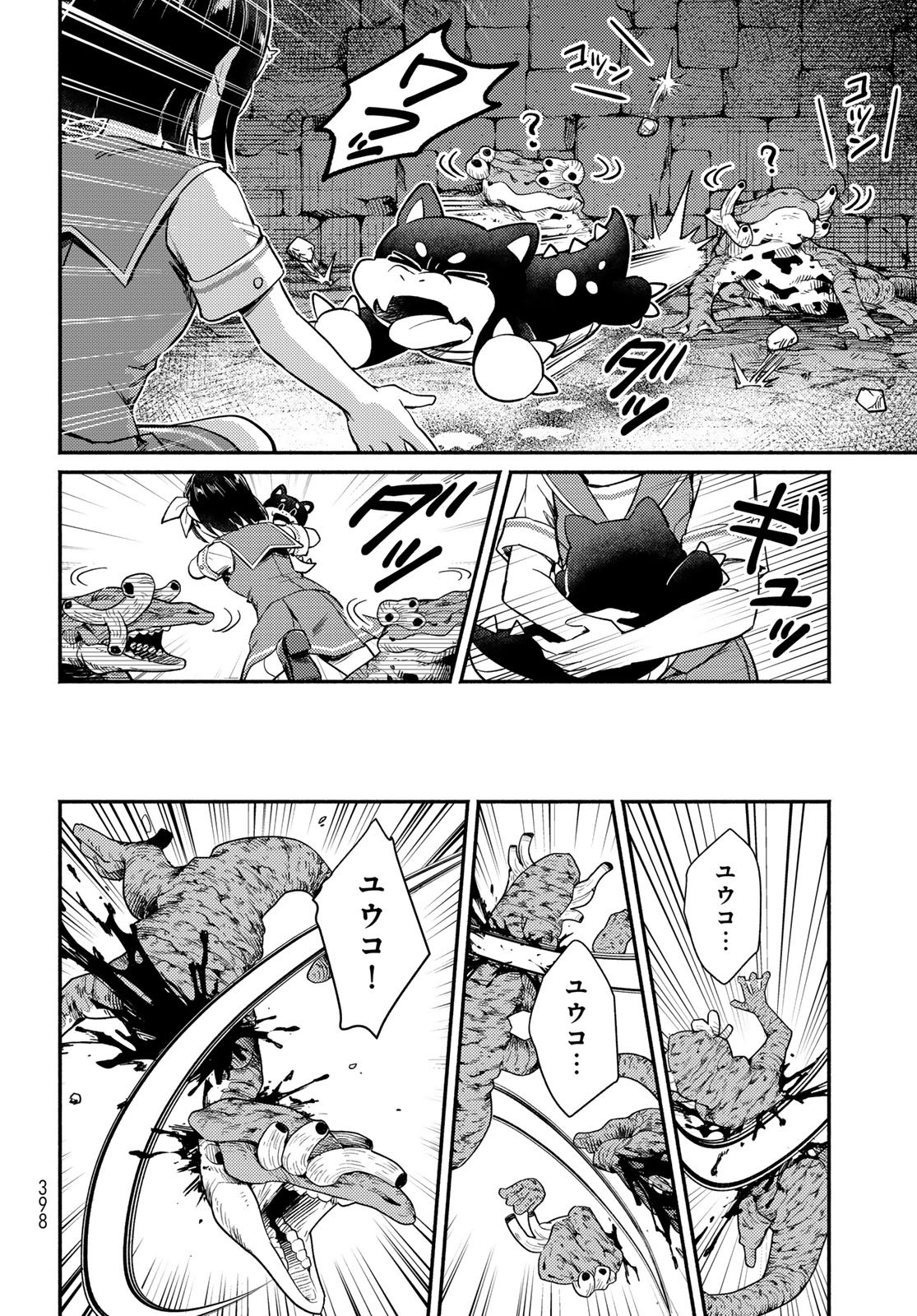 Houkago Isekai Futari Tabi - Iranai Yuusha Hikitorimasu - Chapter 13 - Page 26