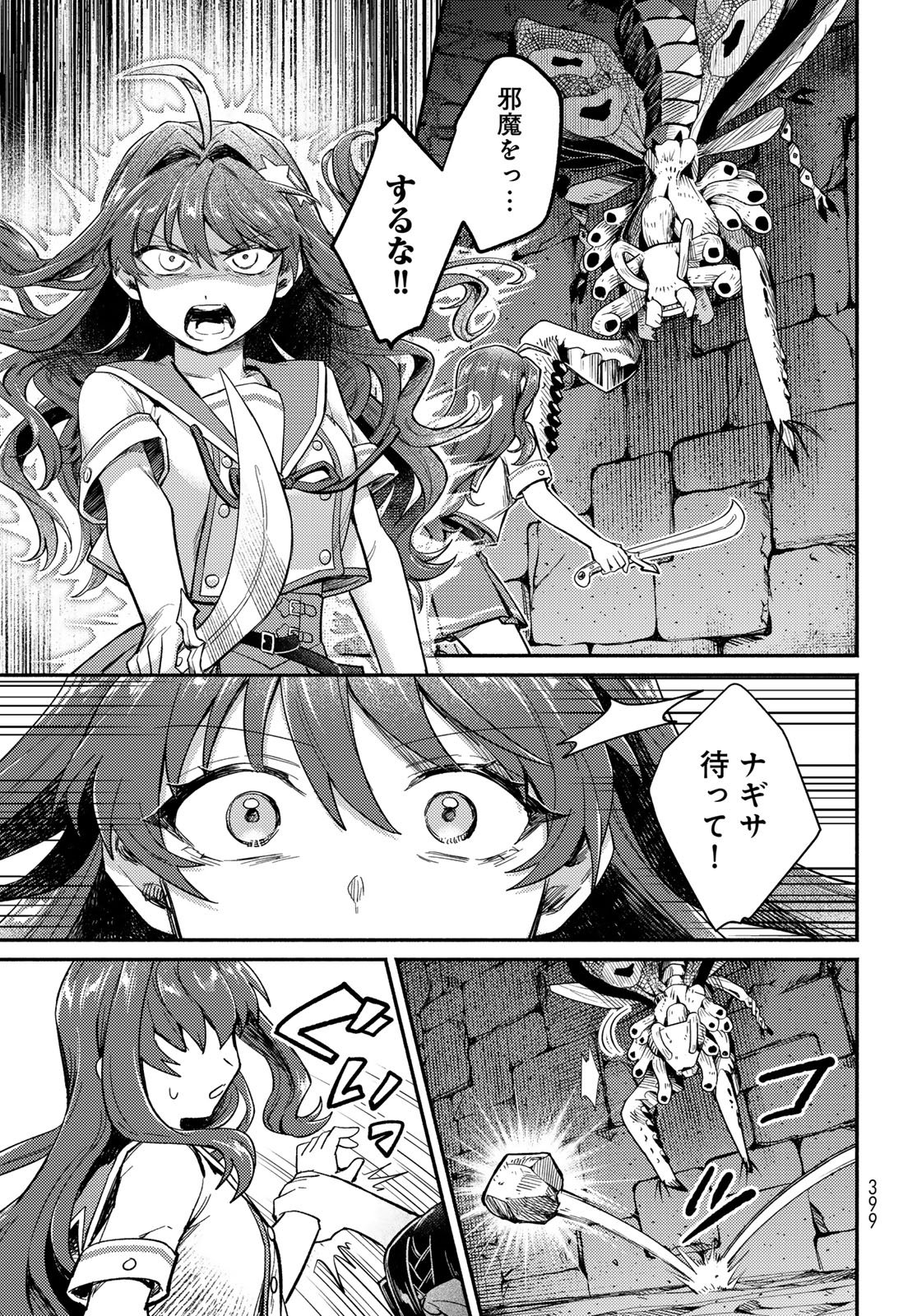 Houkago Isekai Futari Tabi - Iranai Yuusha Hikitorimasu - Chapter 13 - Page 27