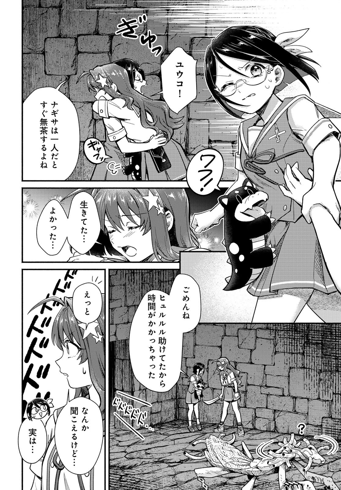 Houkago Isekai Futari Tabi - Iranai Yuusha Hikitorimasu - Chapter 13 - Page 28