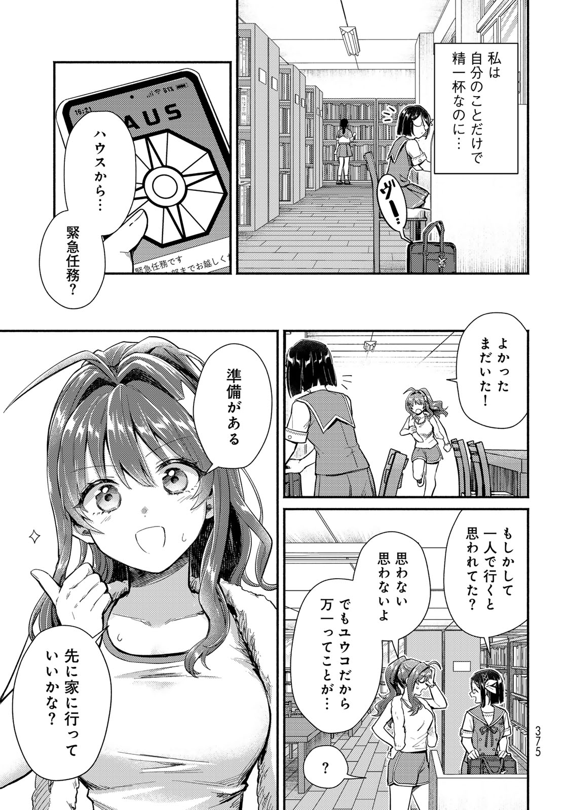 Houkago Isekai Futari Tabi - Iranai Yuusha Hikitorimasu - Chapter 13 - Page 3