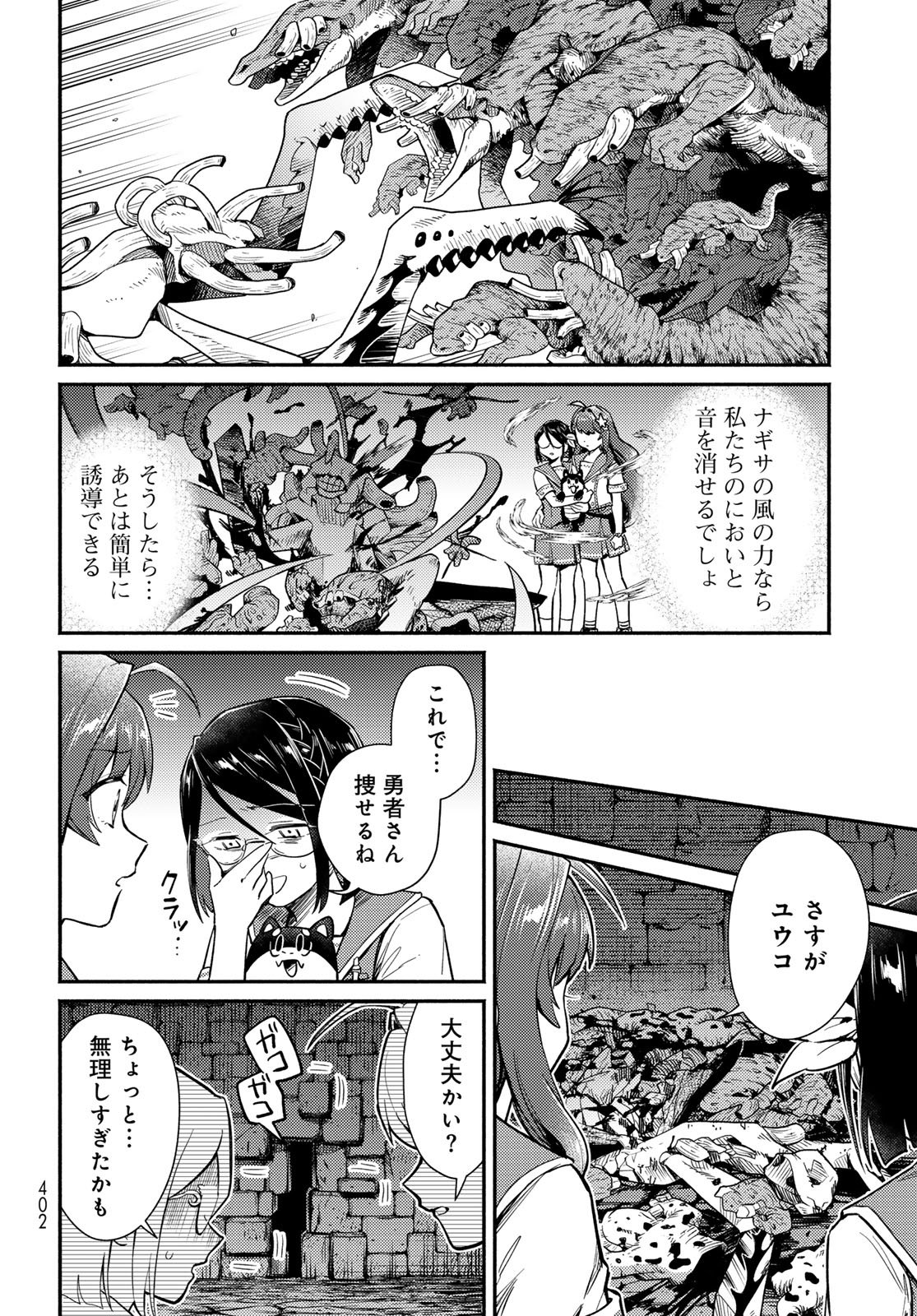 Houkago Isekai Futari Tabi - Iranai Yuusha Hikitorimasu - Chapter 13 - Page 30